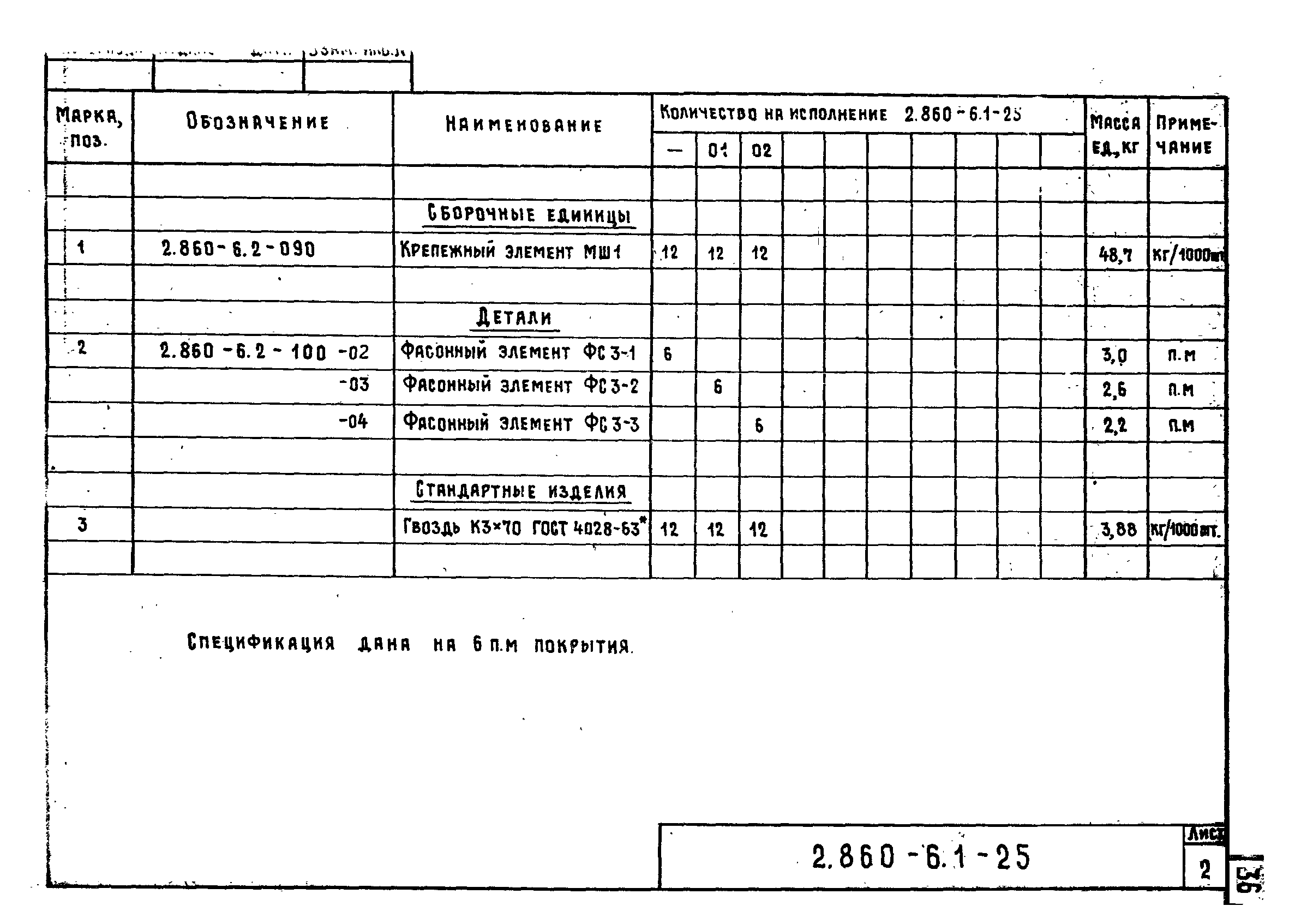 Серия 2.860-6