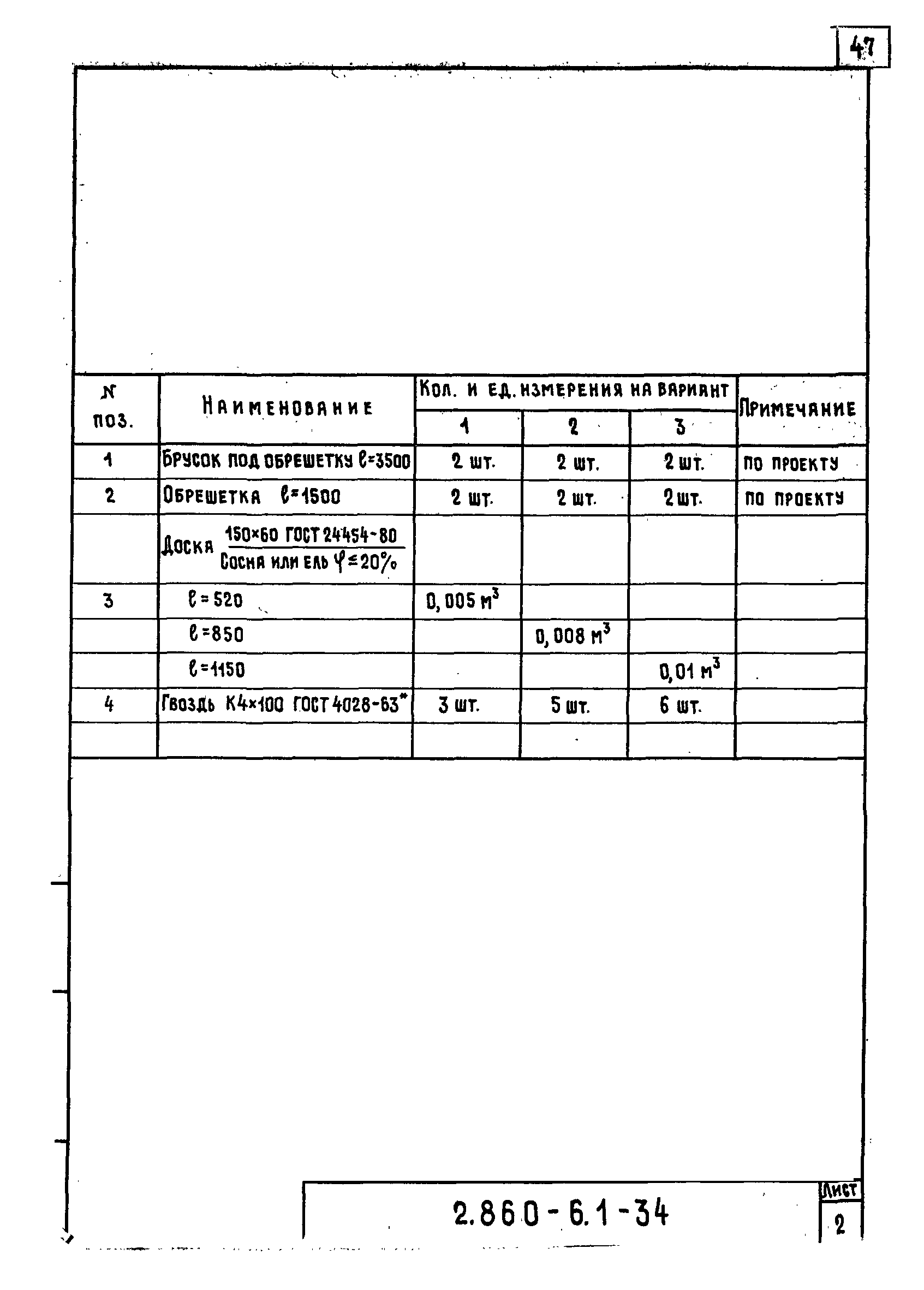 Серия 2.860-6