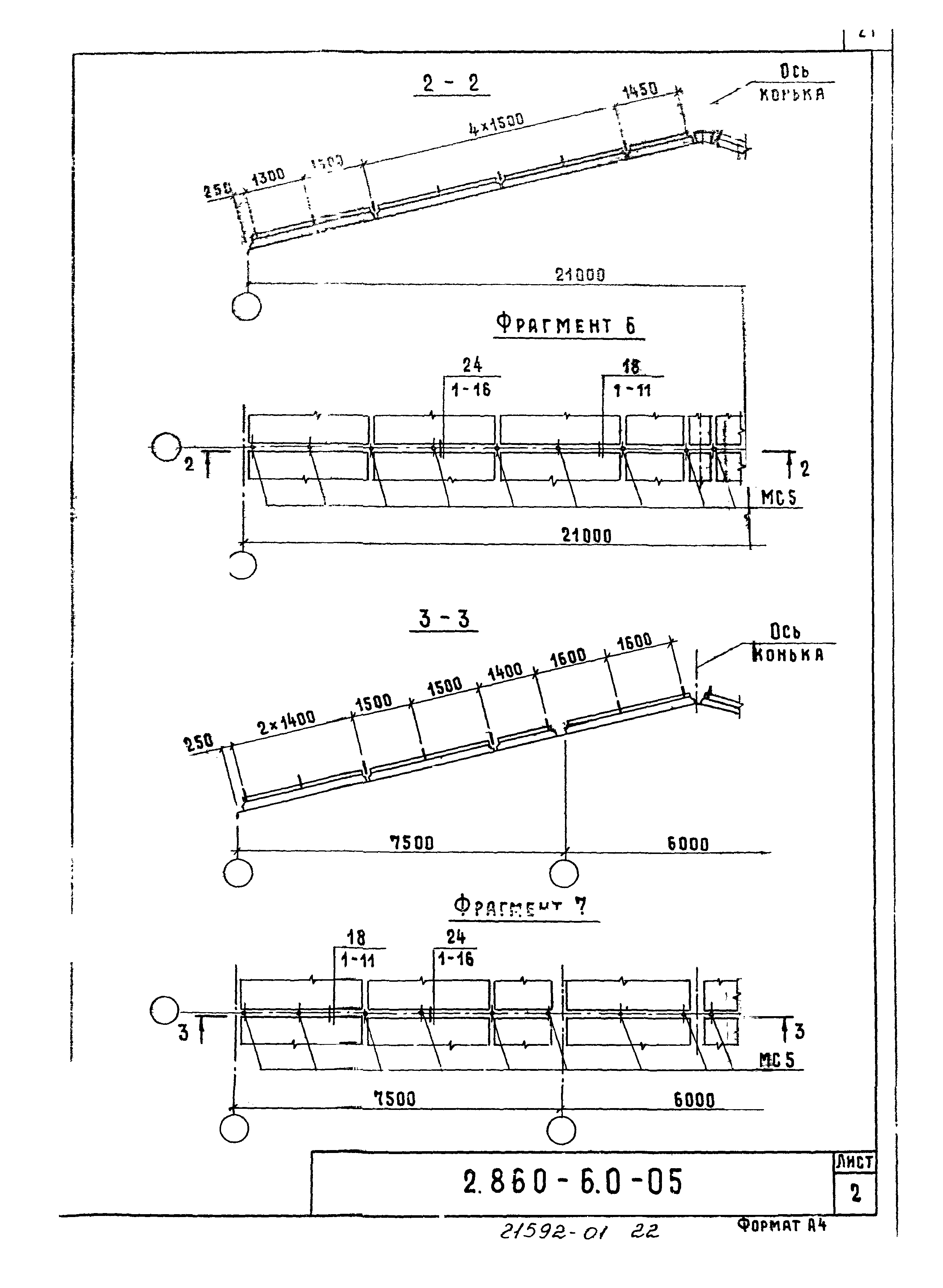 Серия 2.860-6