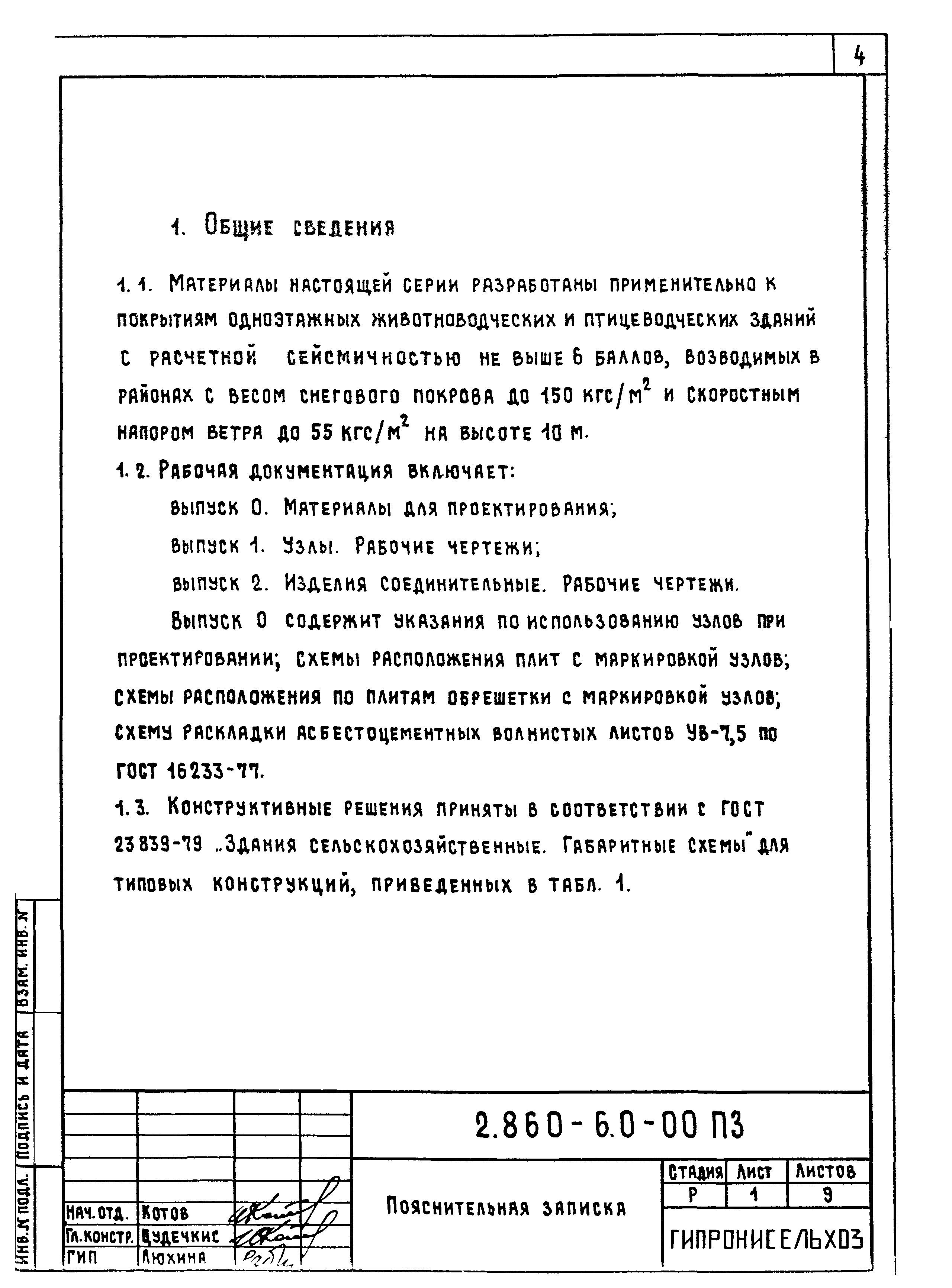 Серия 2.860-6