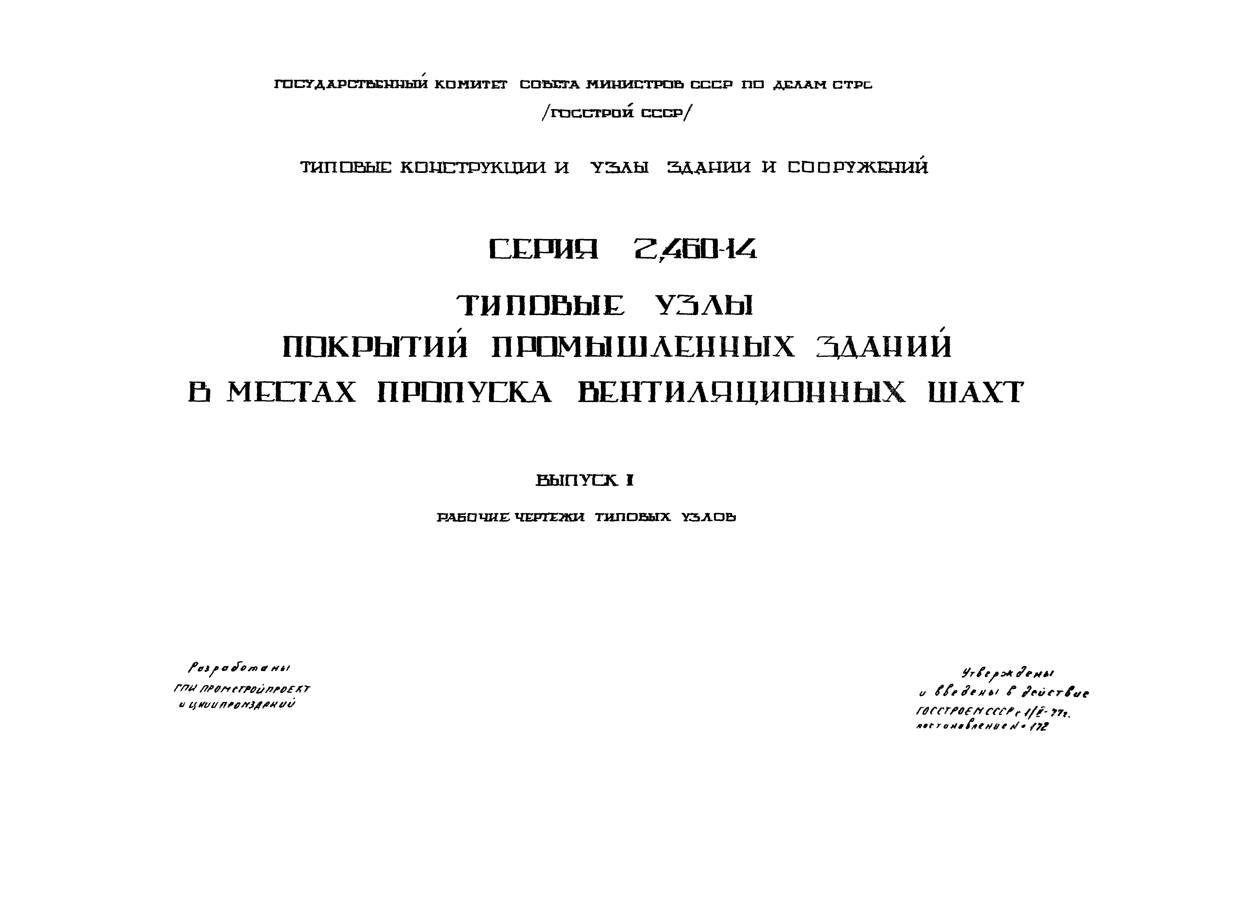 Серия 2.460-14