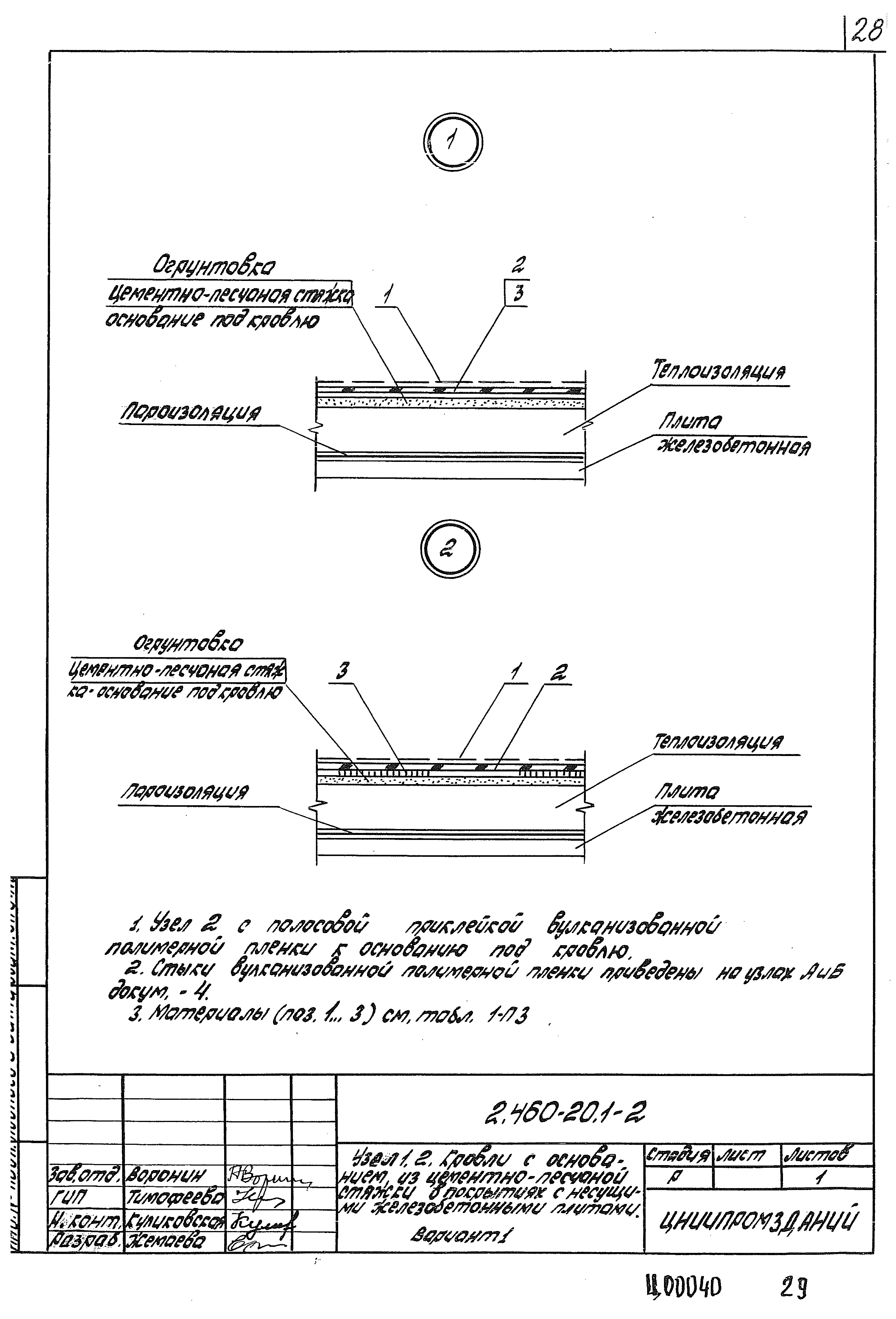 Серия 2.460-20