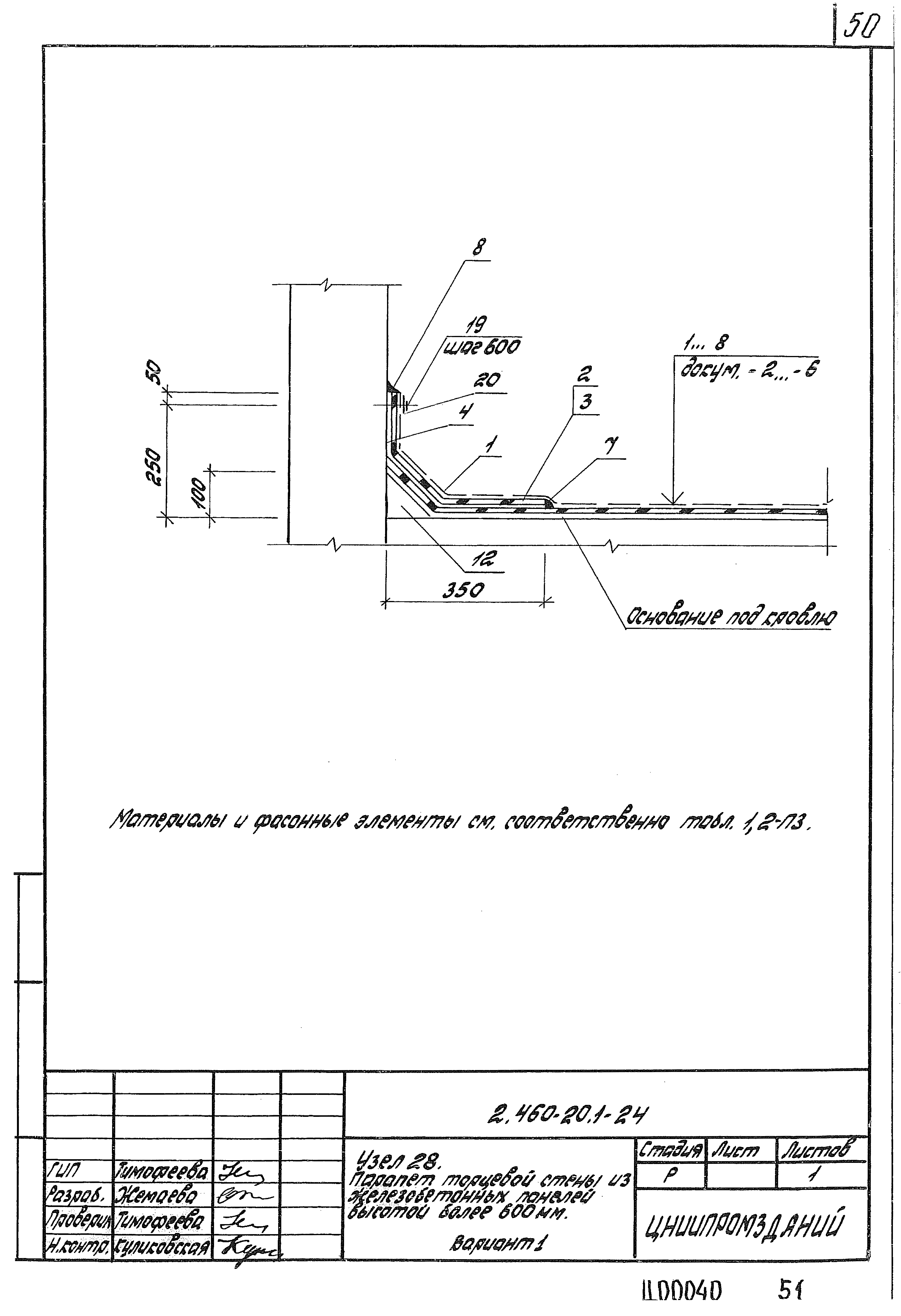 Серия 2.460-20