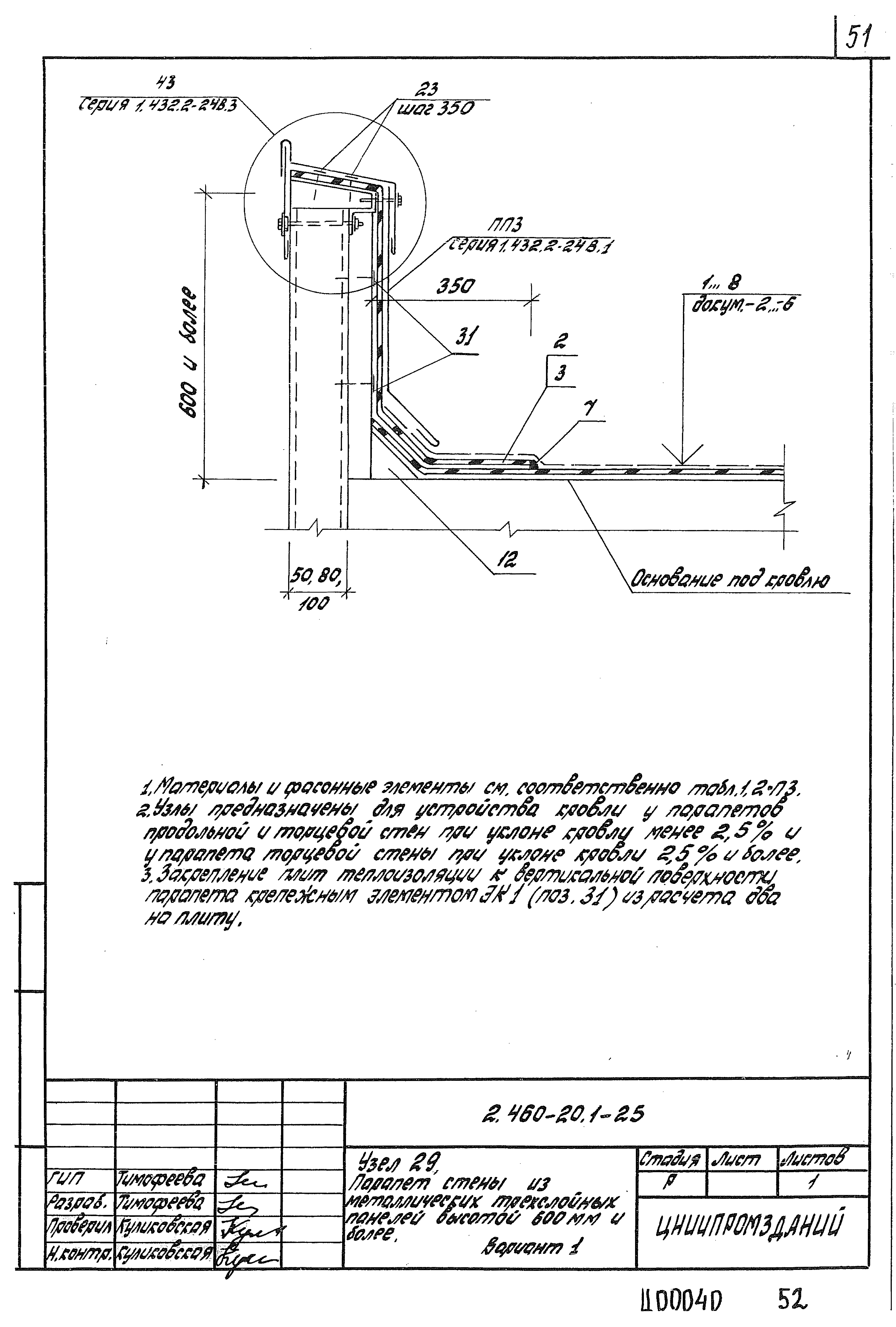 Серия 2.460-20