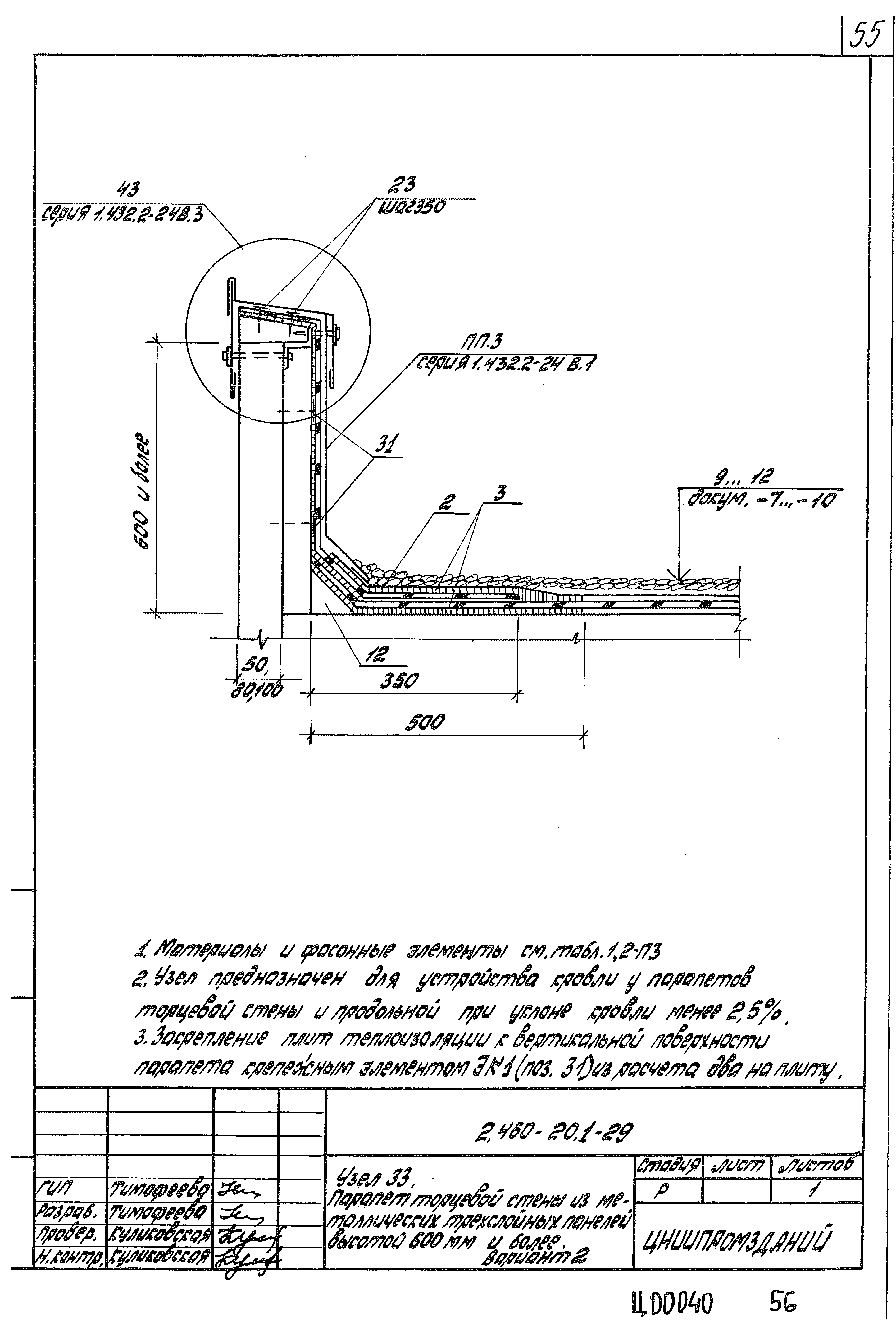 Серия 2.460-20