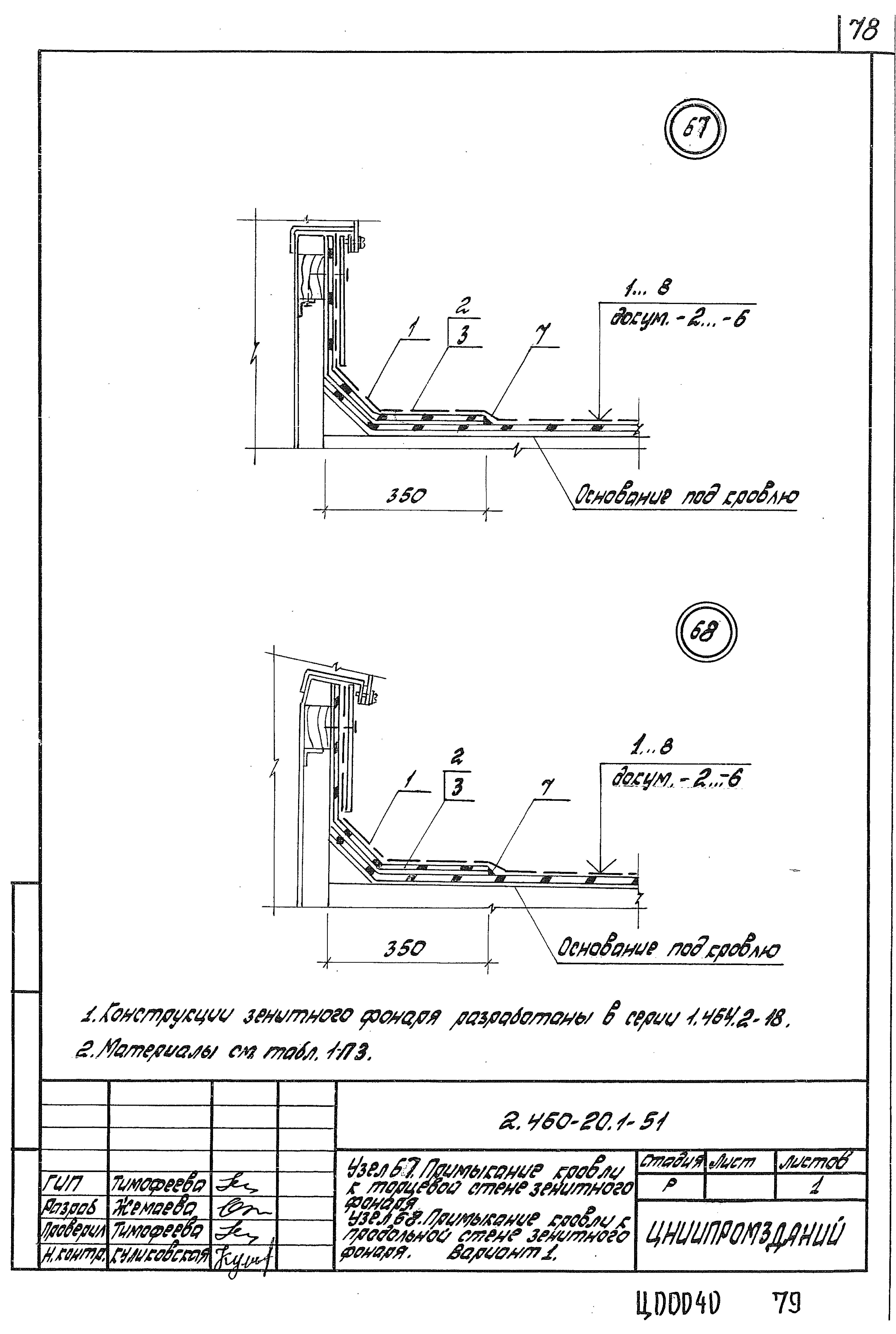 Серия 2.460-20