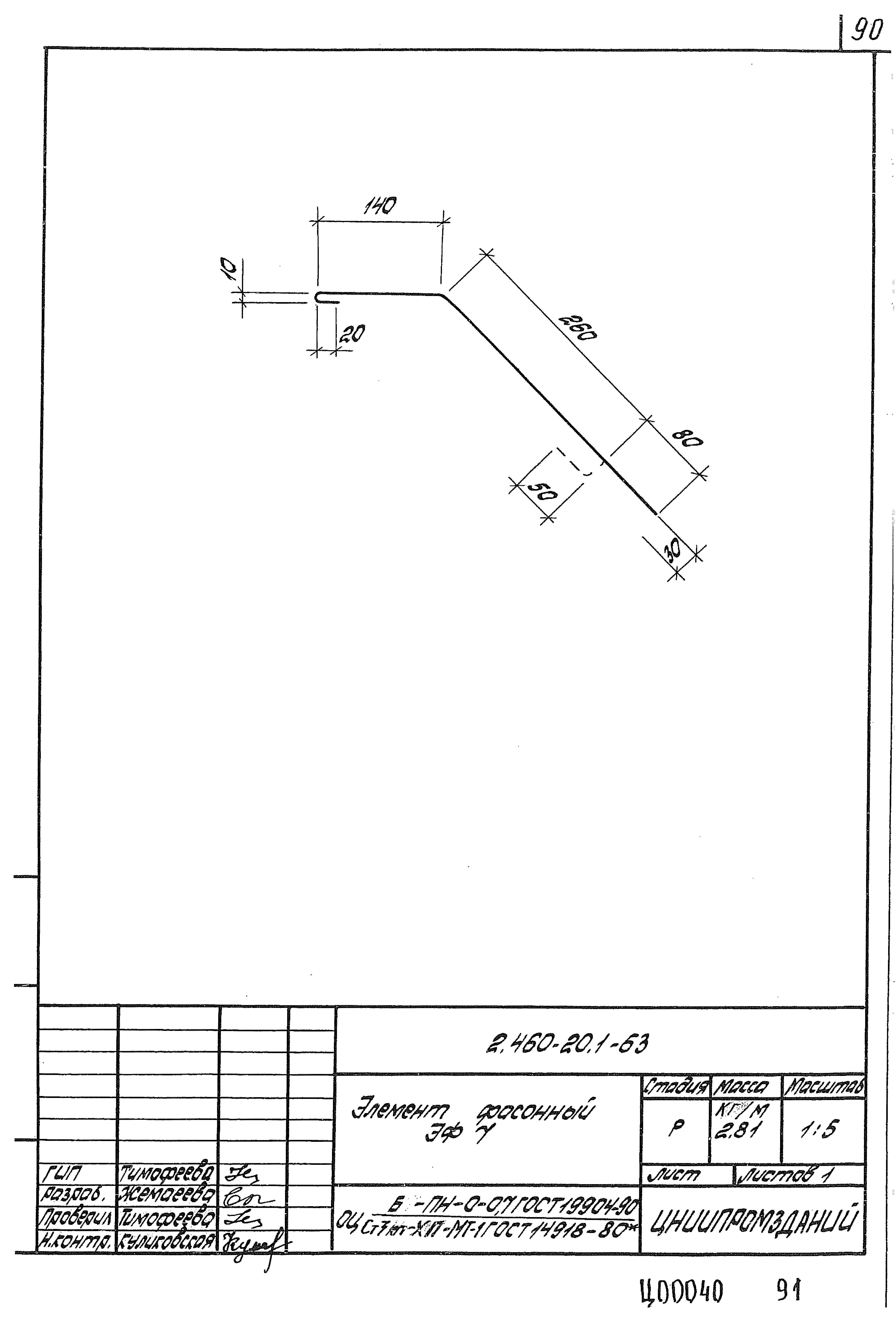 Серия 2.460-20