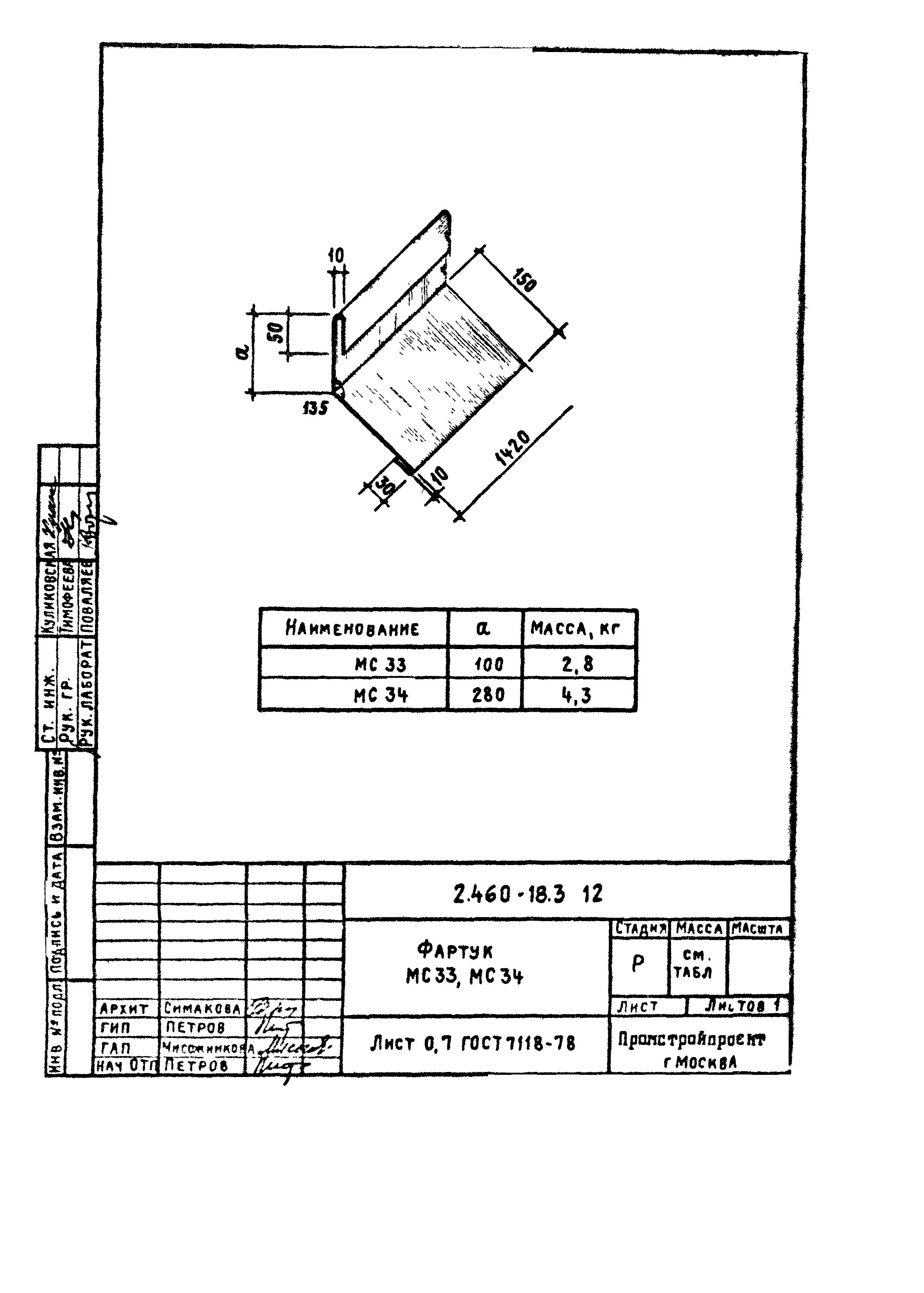 Серия 2.460-18