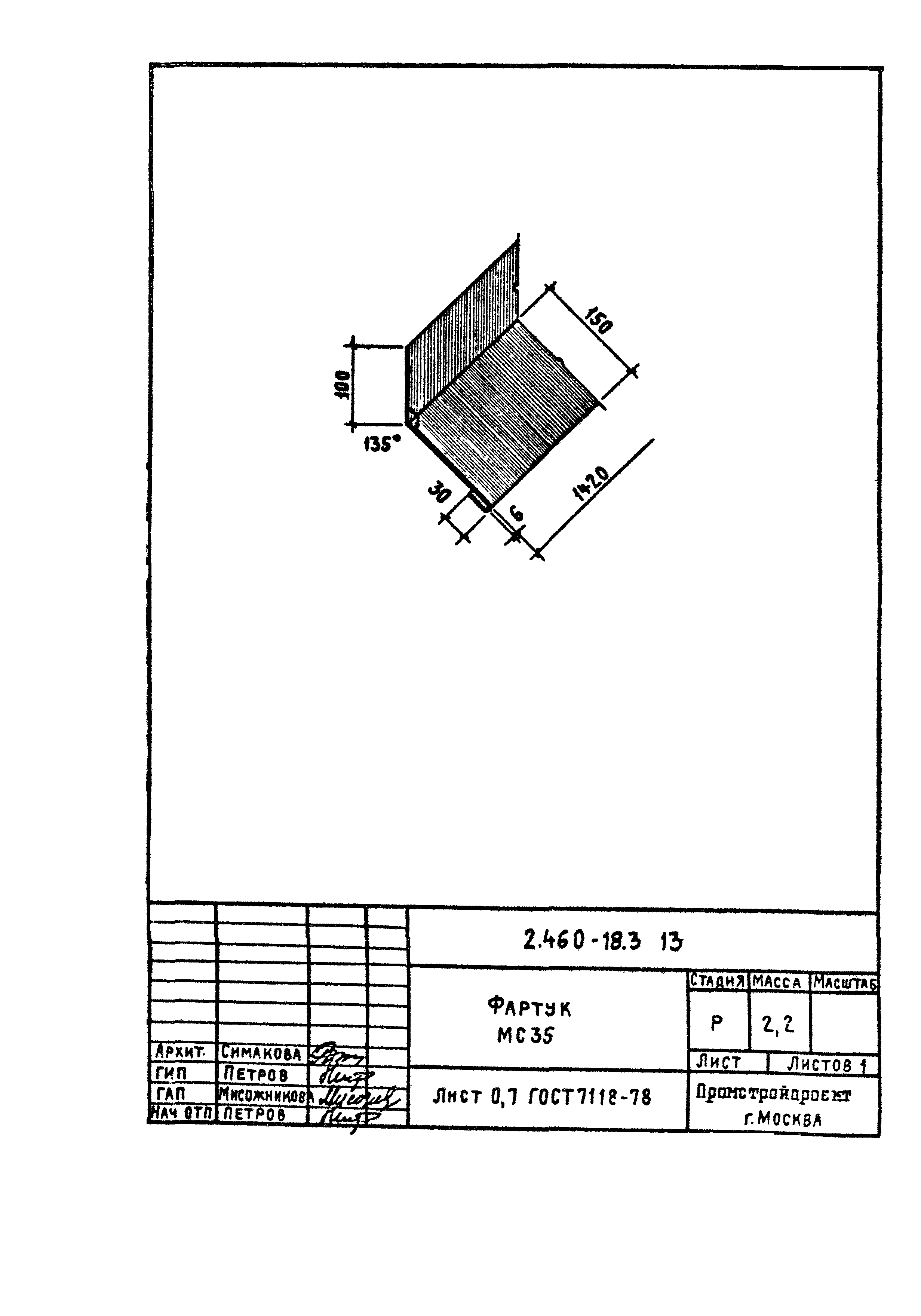 Серия 2.460-18