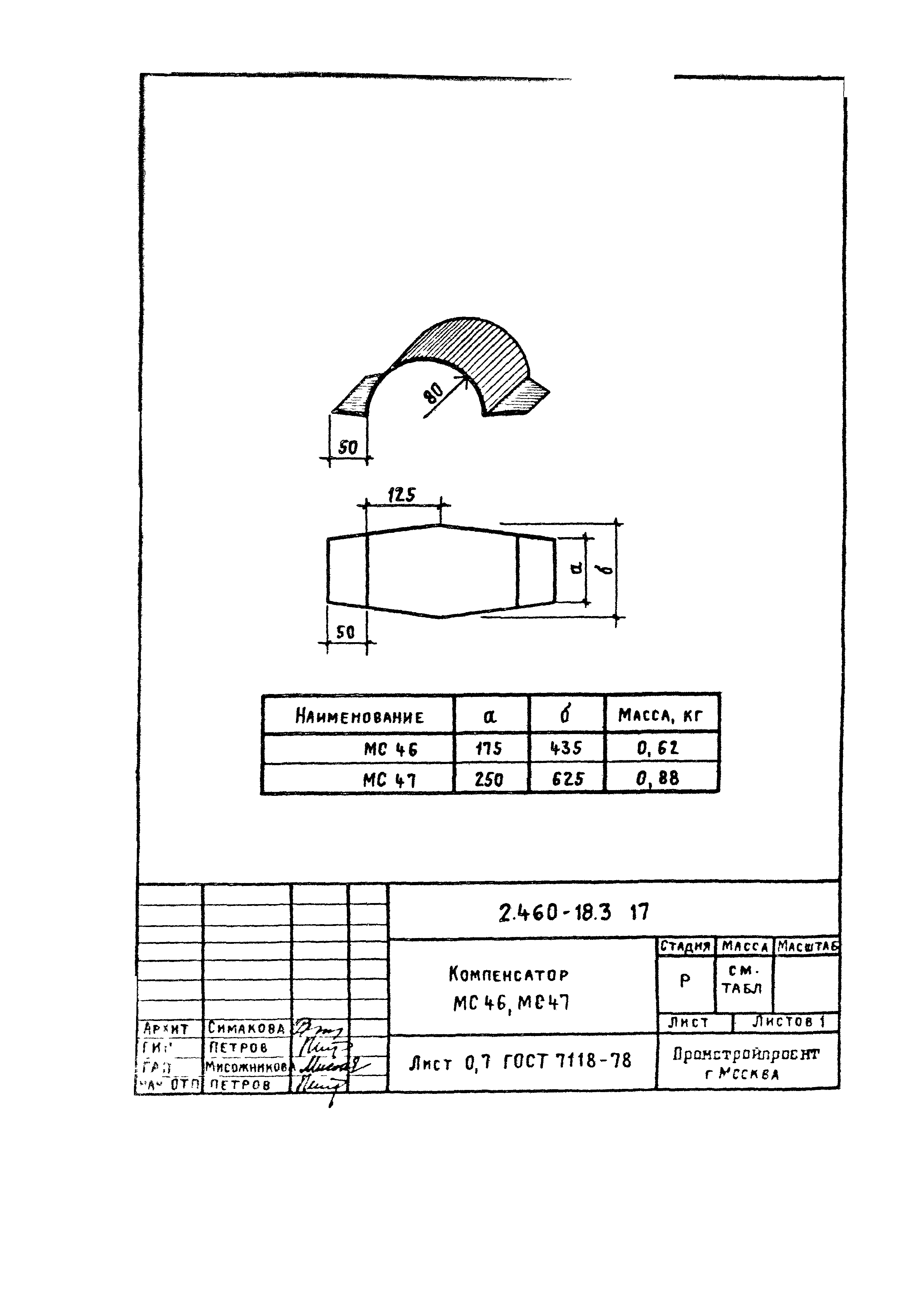 Серия 2.460-18