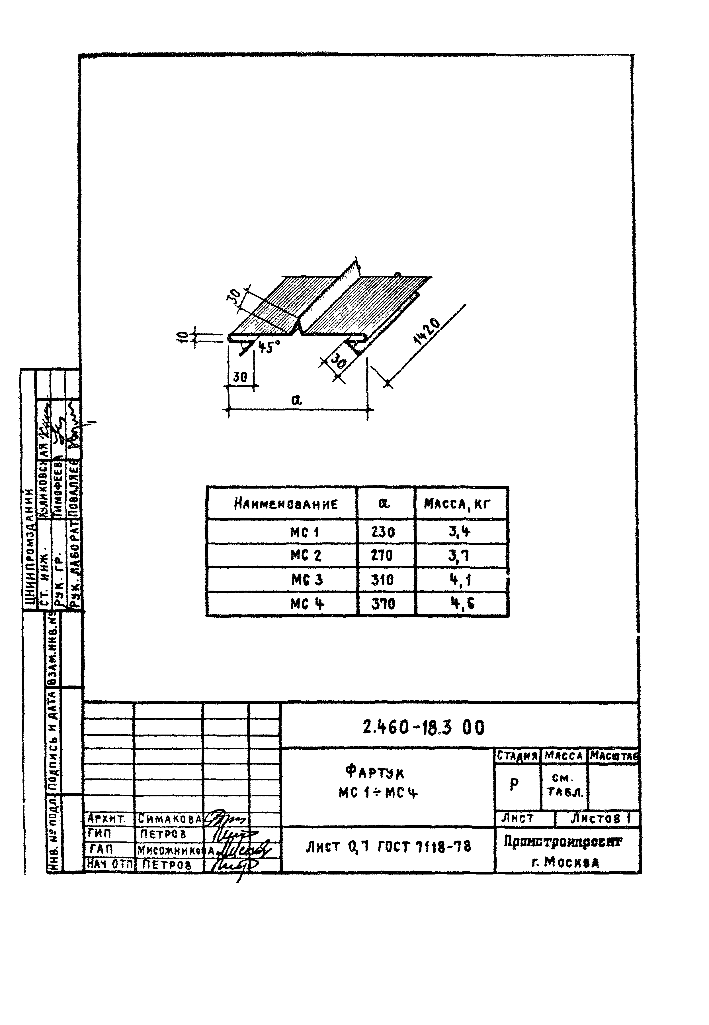 Серия 2.460-18