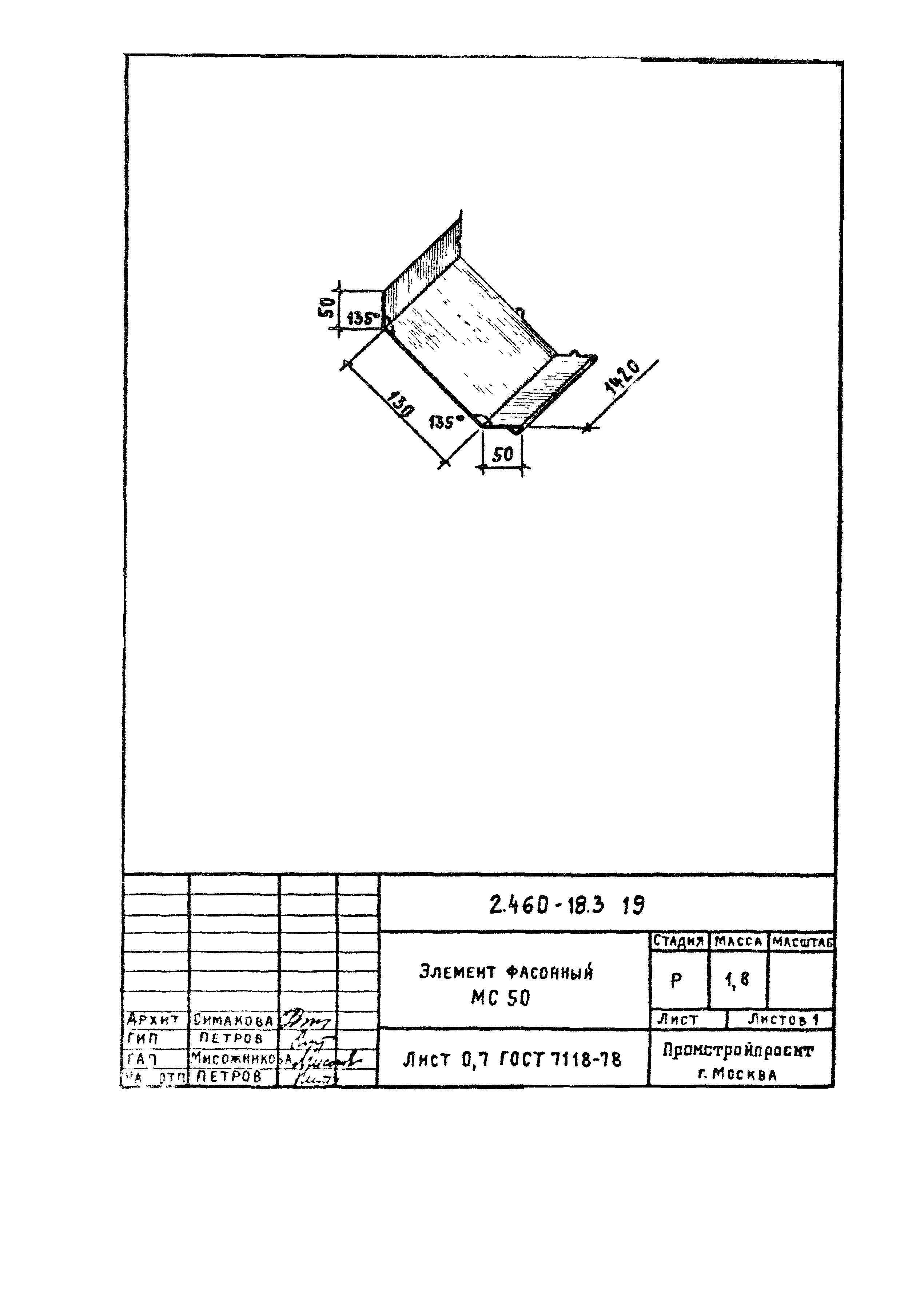 Серия 2.460-18