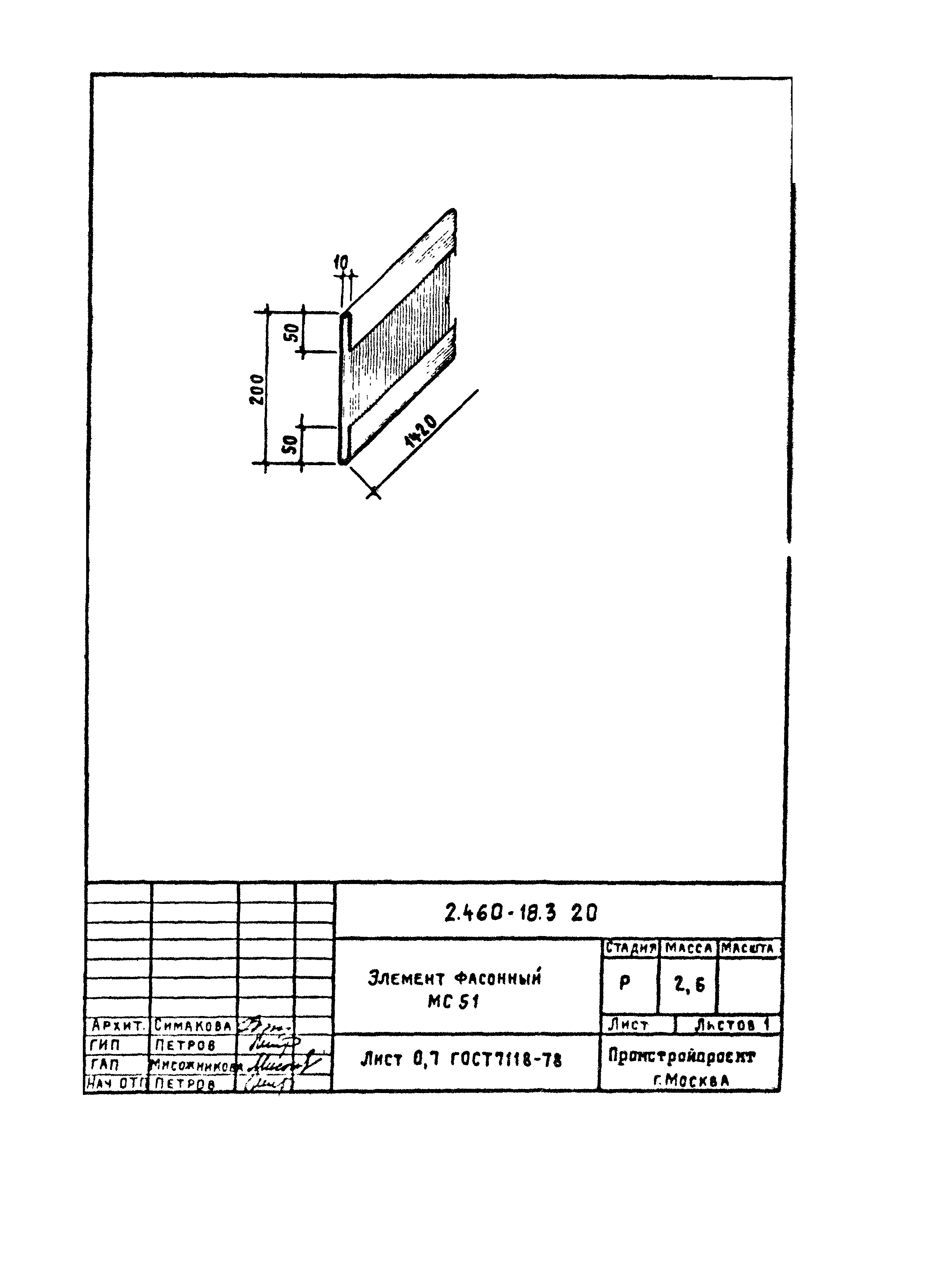 Серия 2.460-18