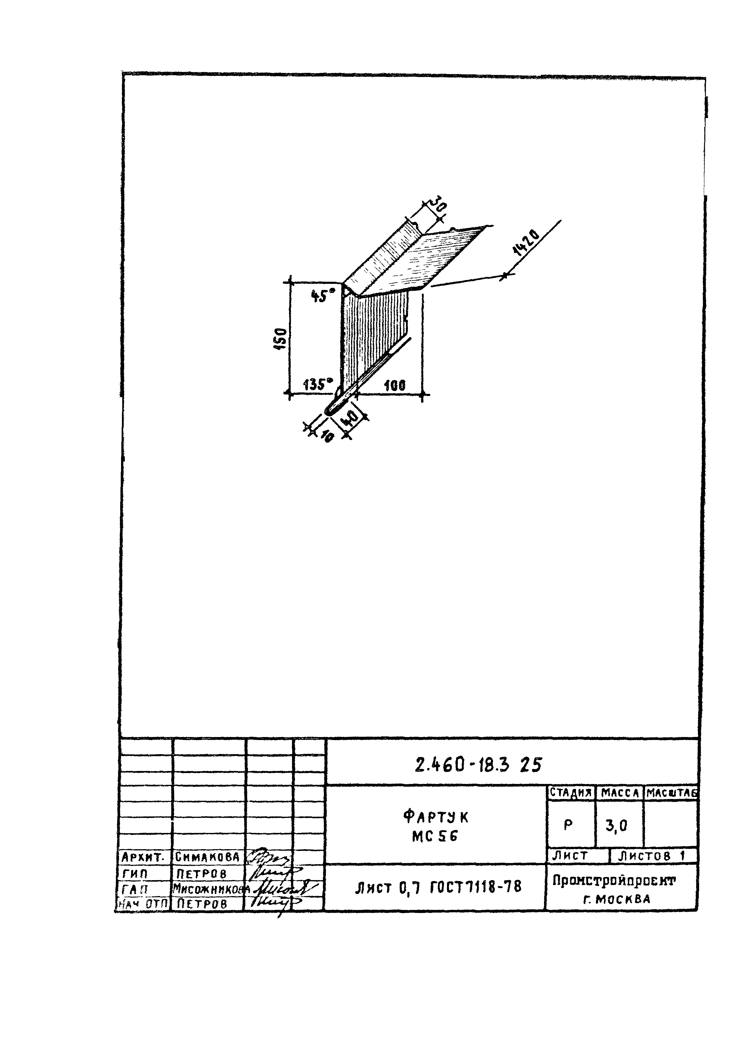 Серия 2.460-18