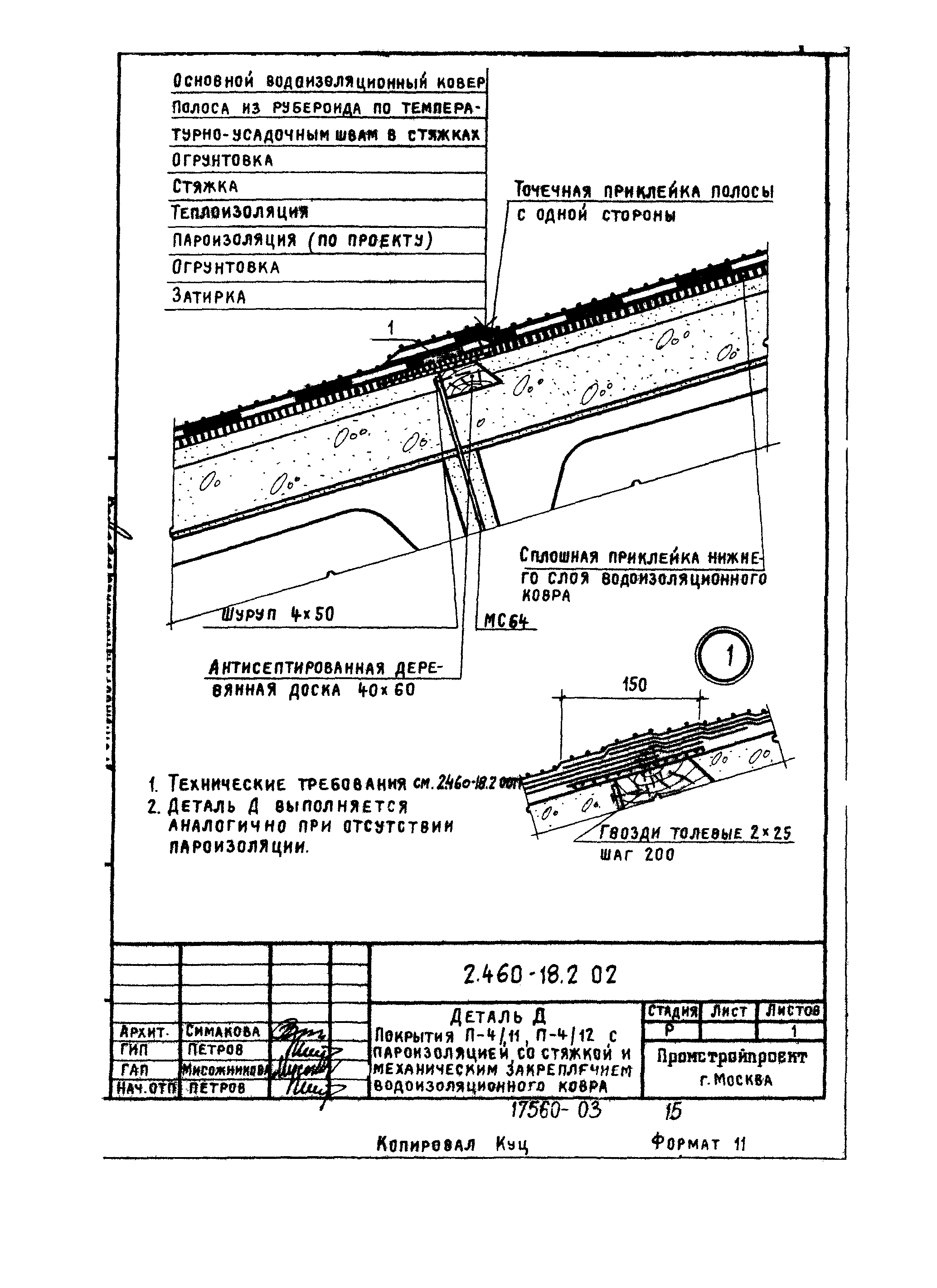 Серия 2.460-18