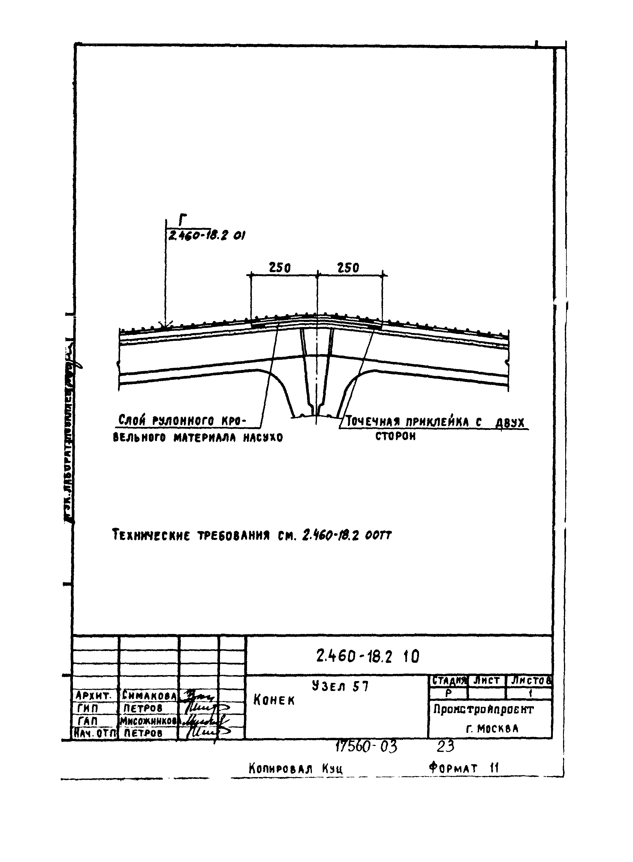 Серия 2.460-18