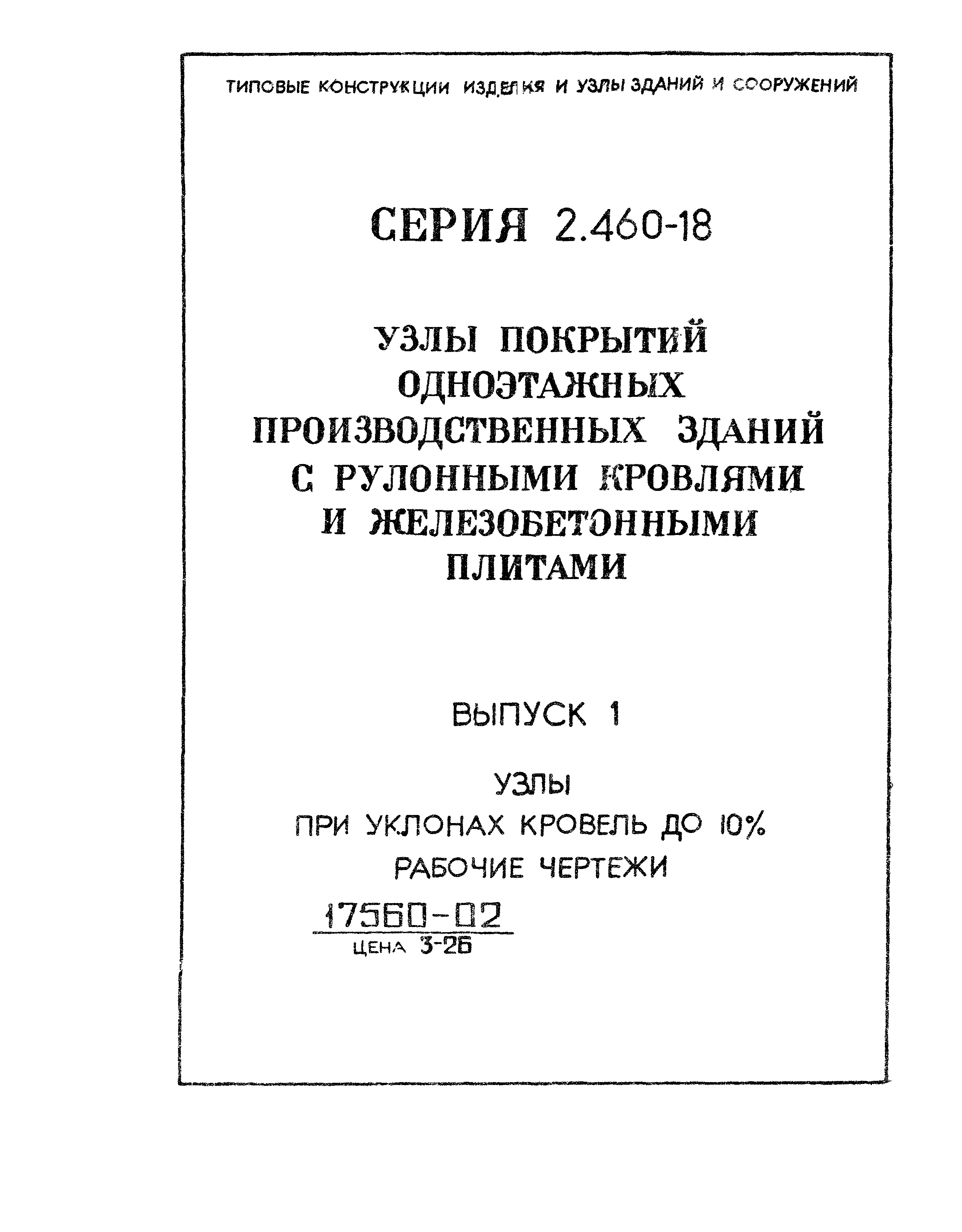 Серия 2.460-18