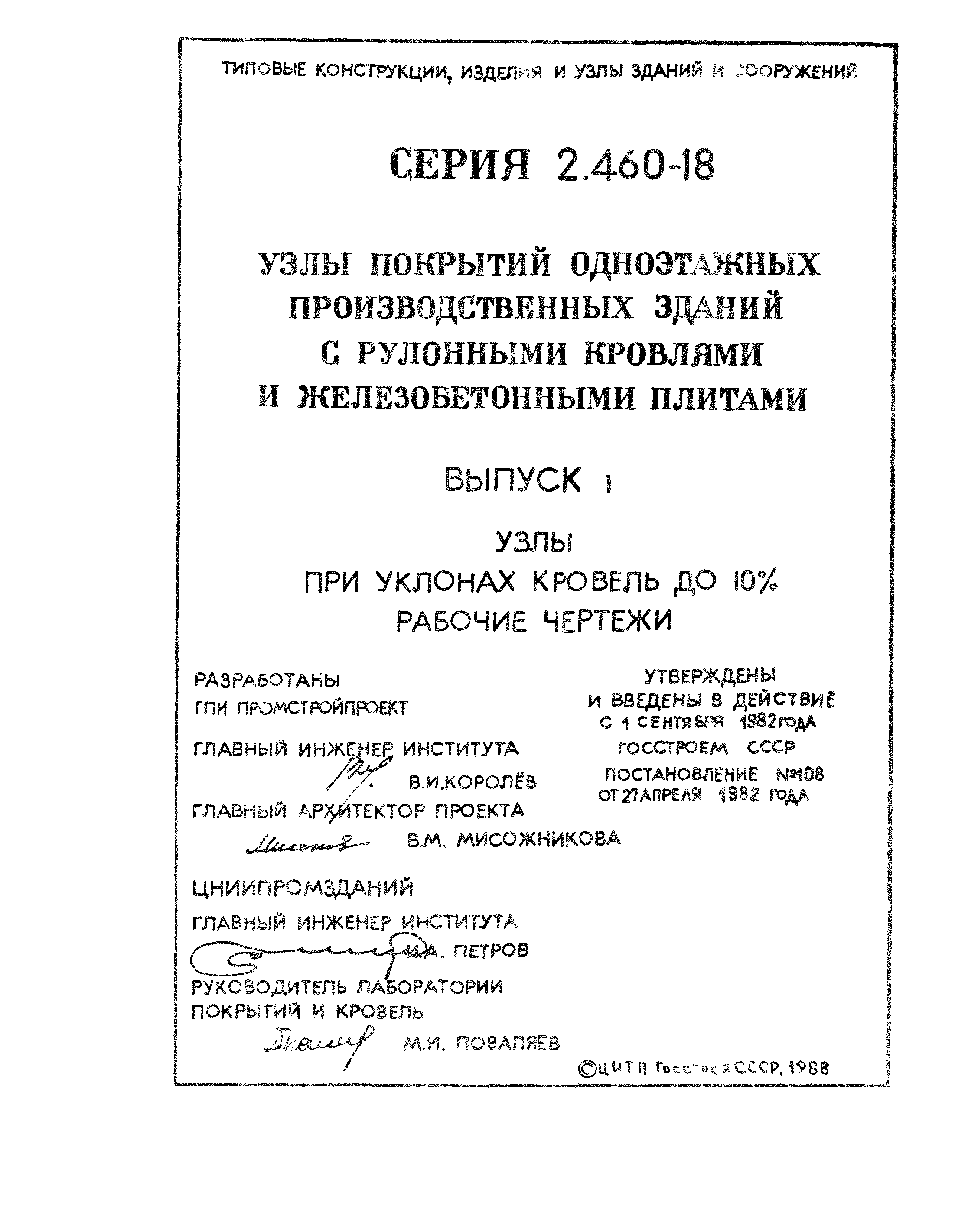 Серия 2.460-18