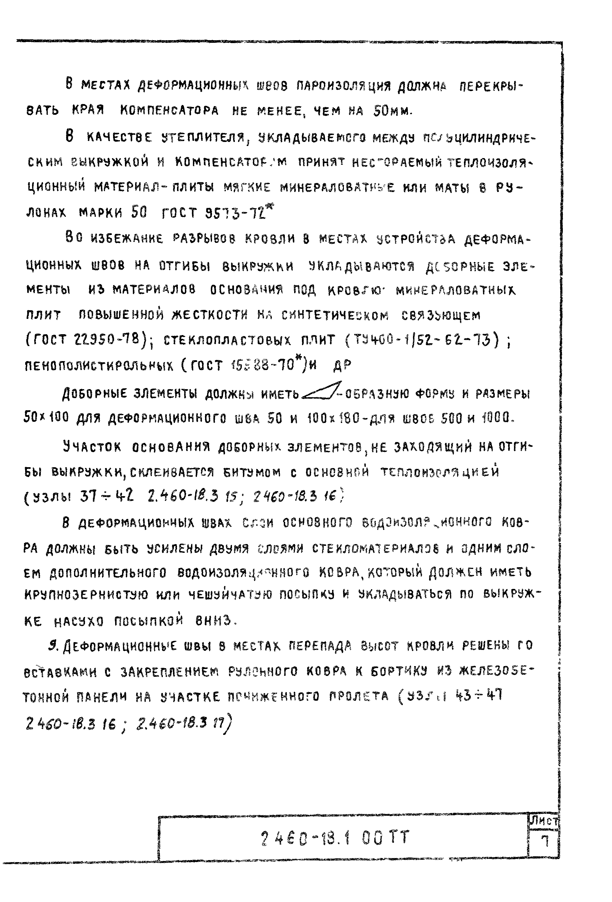 Серия 2.460-18