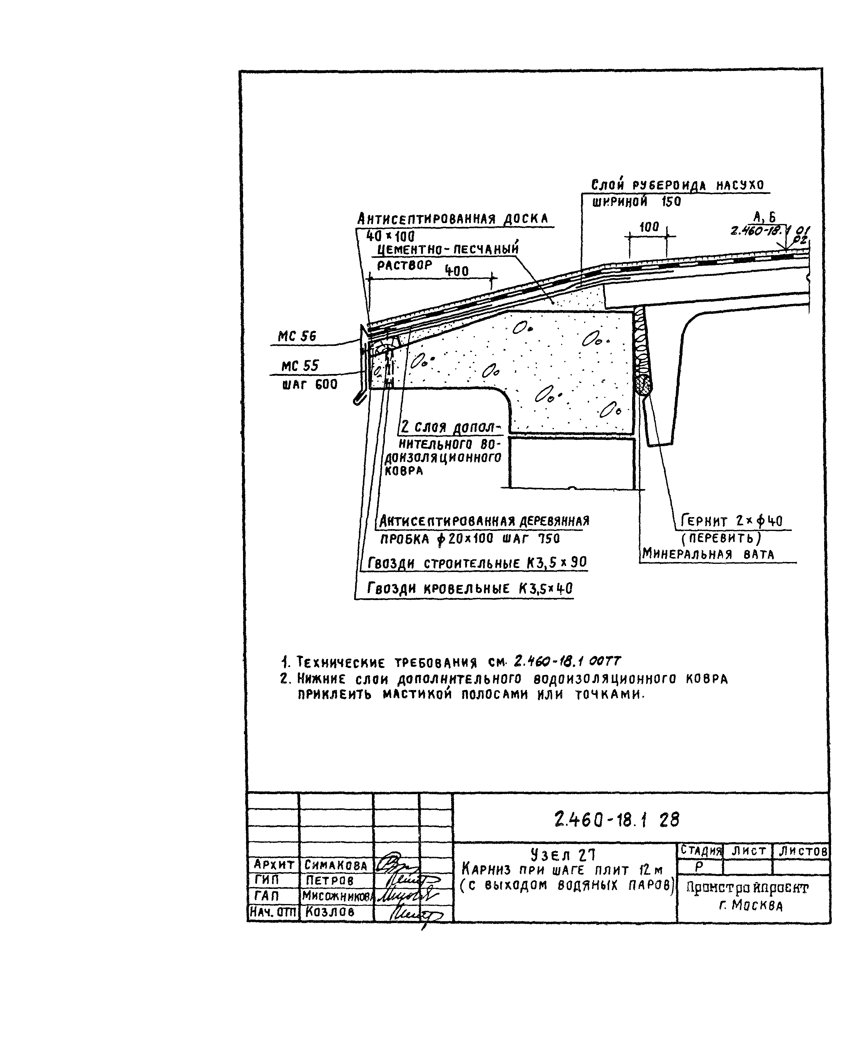 Серия 2.460-18