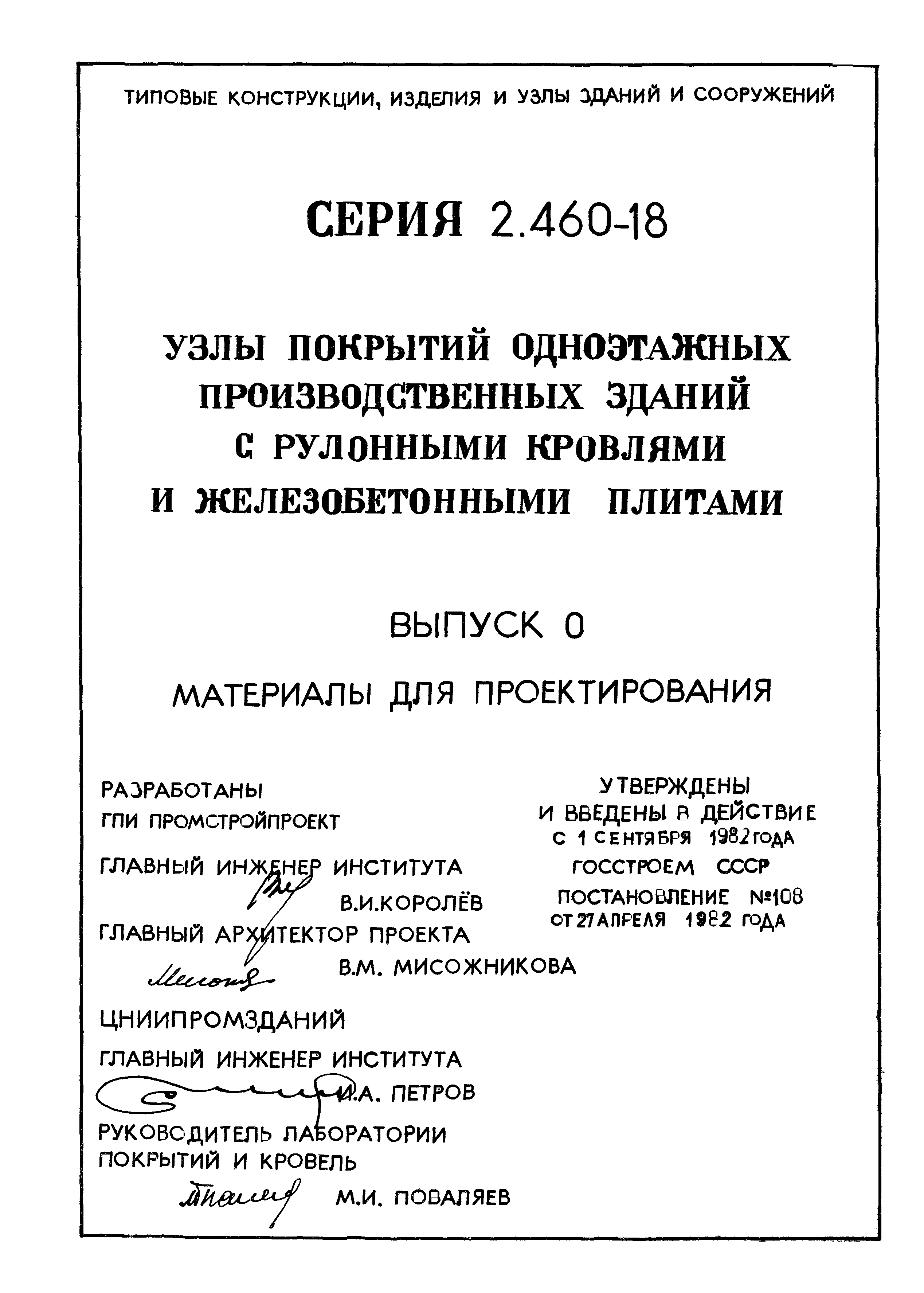 Серия 2.460-18