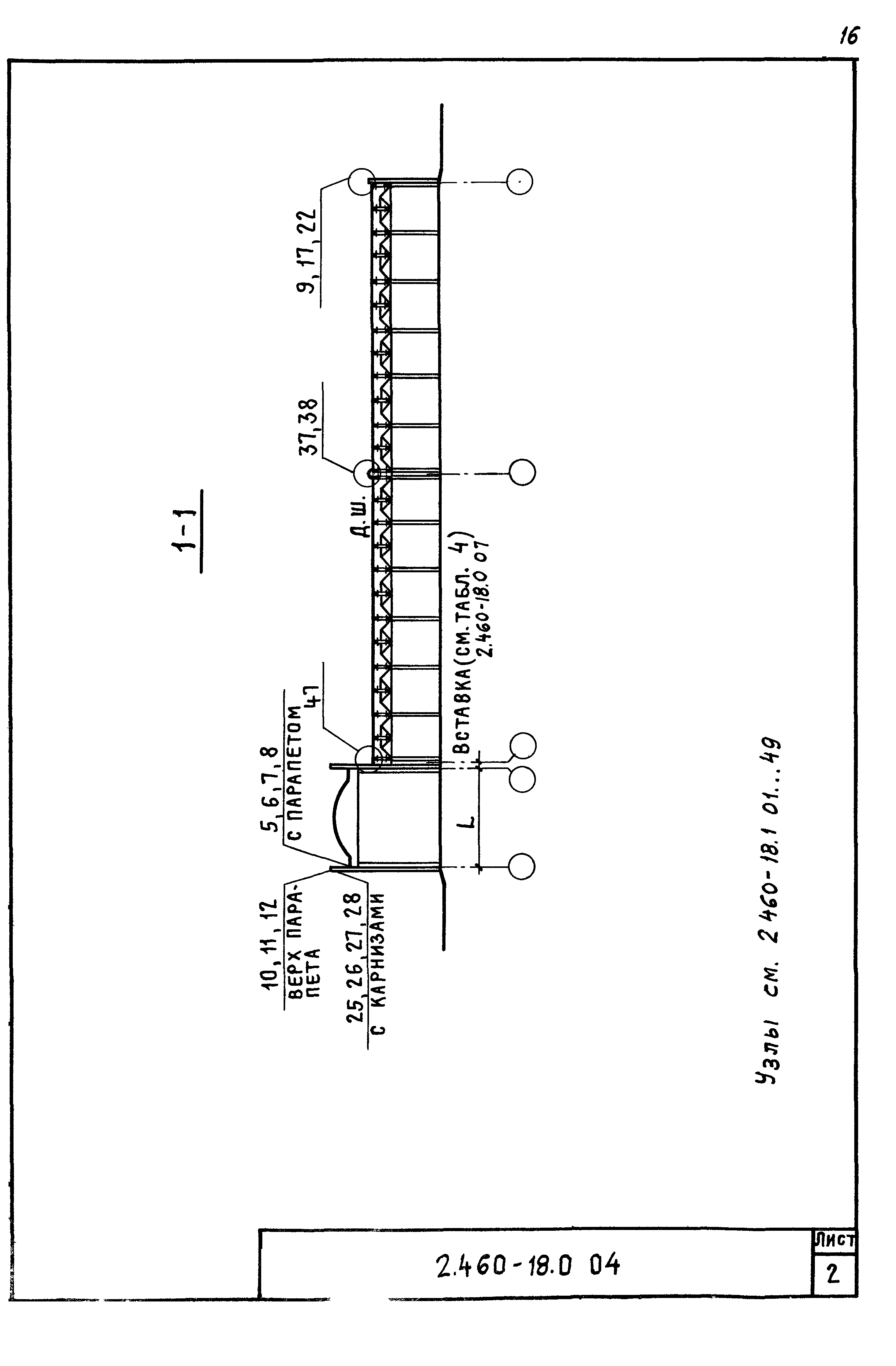 Серия 2.460-18