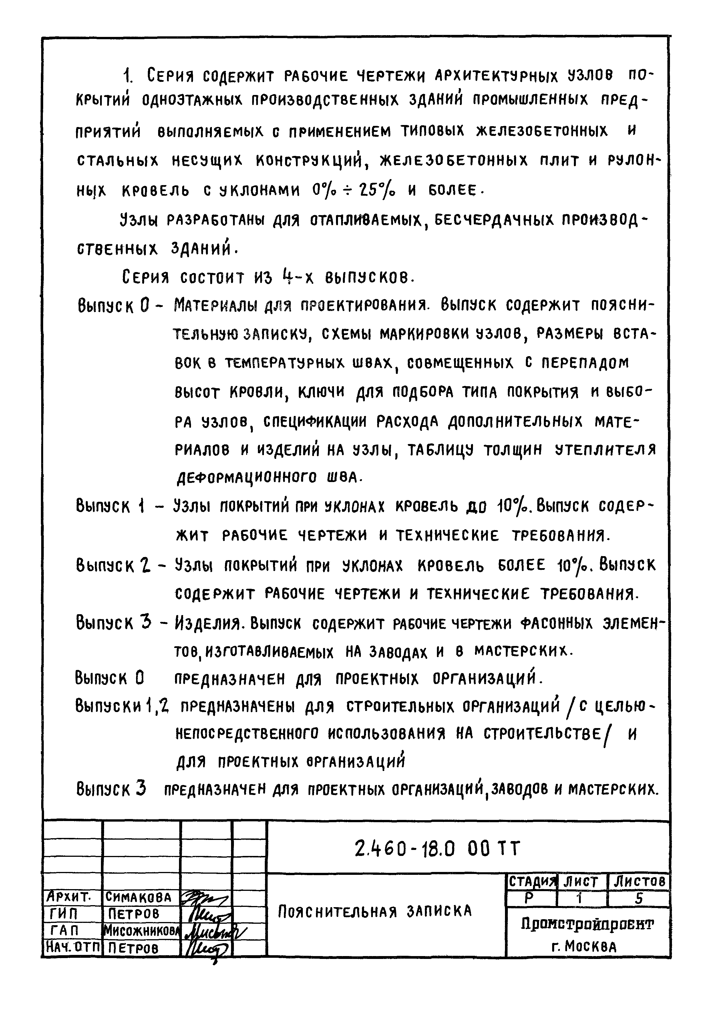 Серия 2.460-18