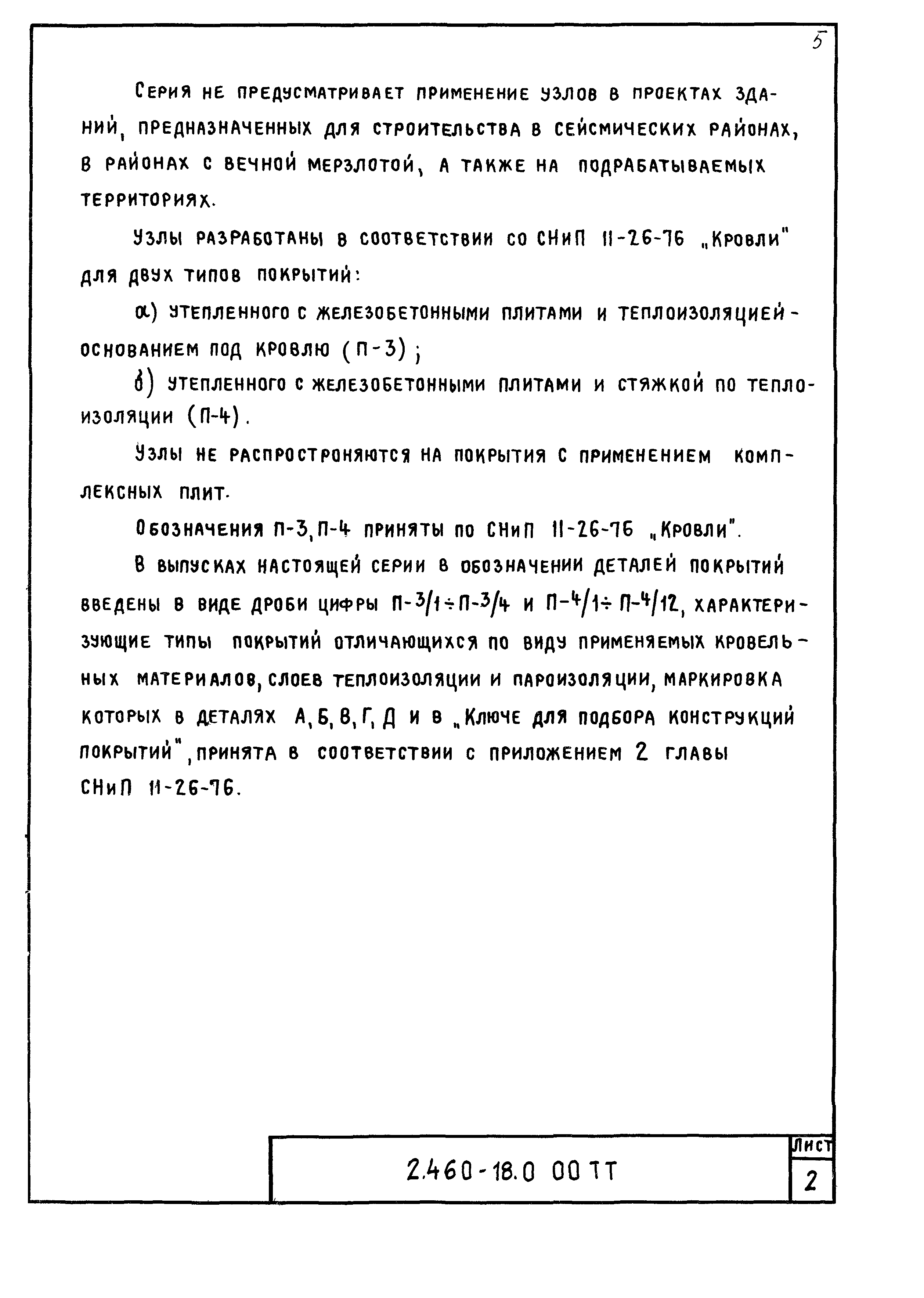 Серия 2.460-18