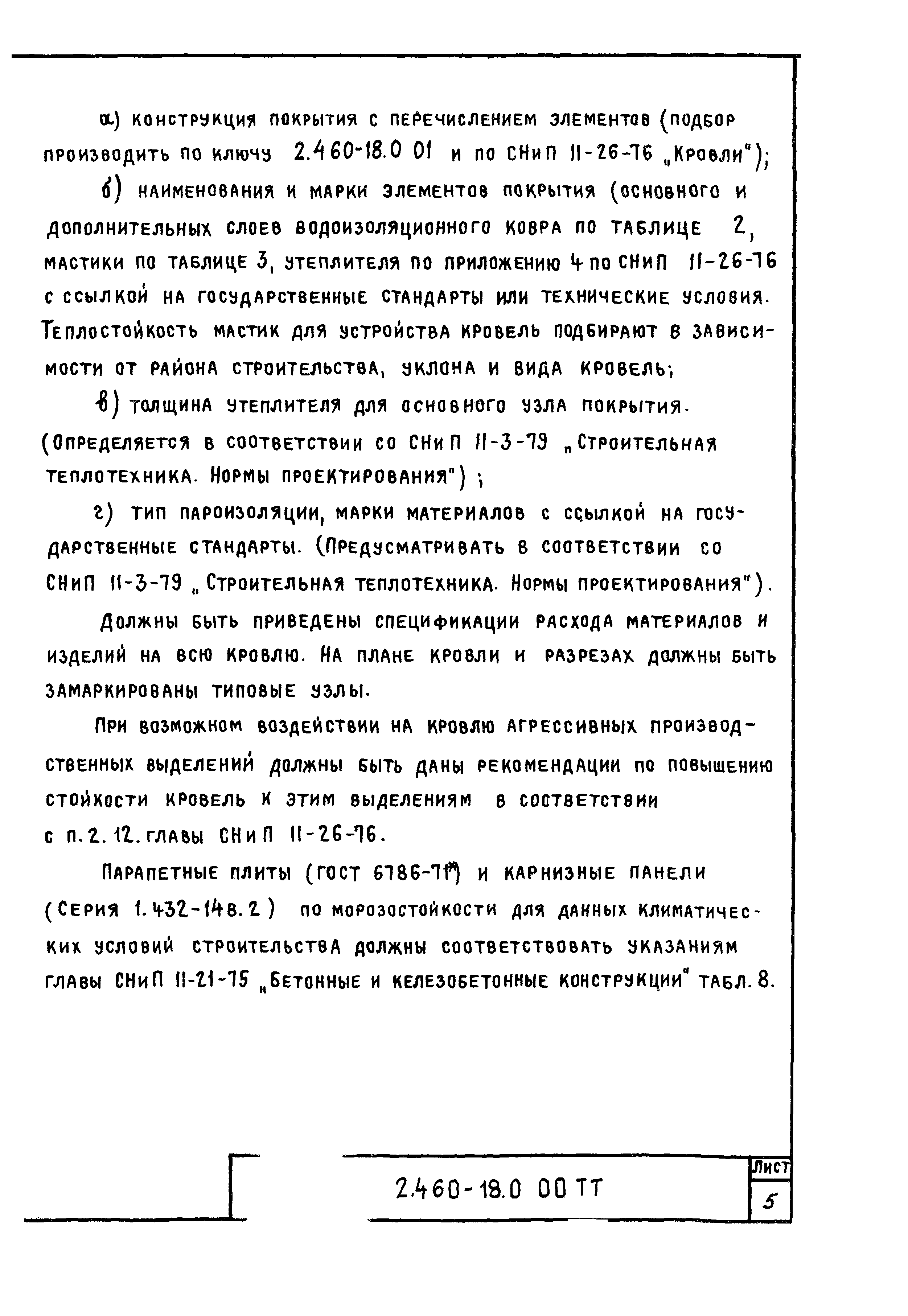 Серия 2.460-18