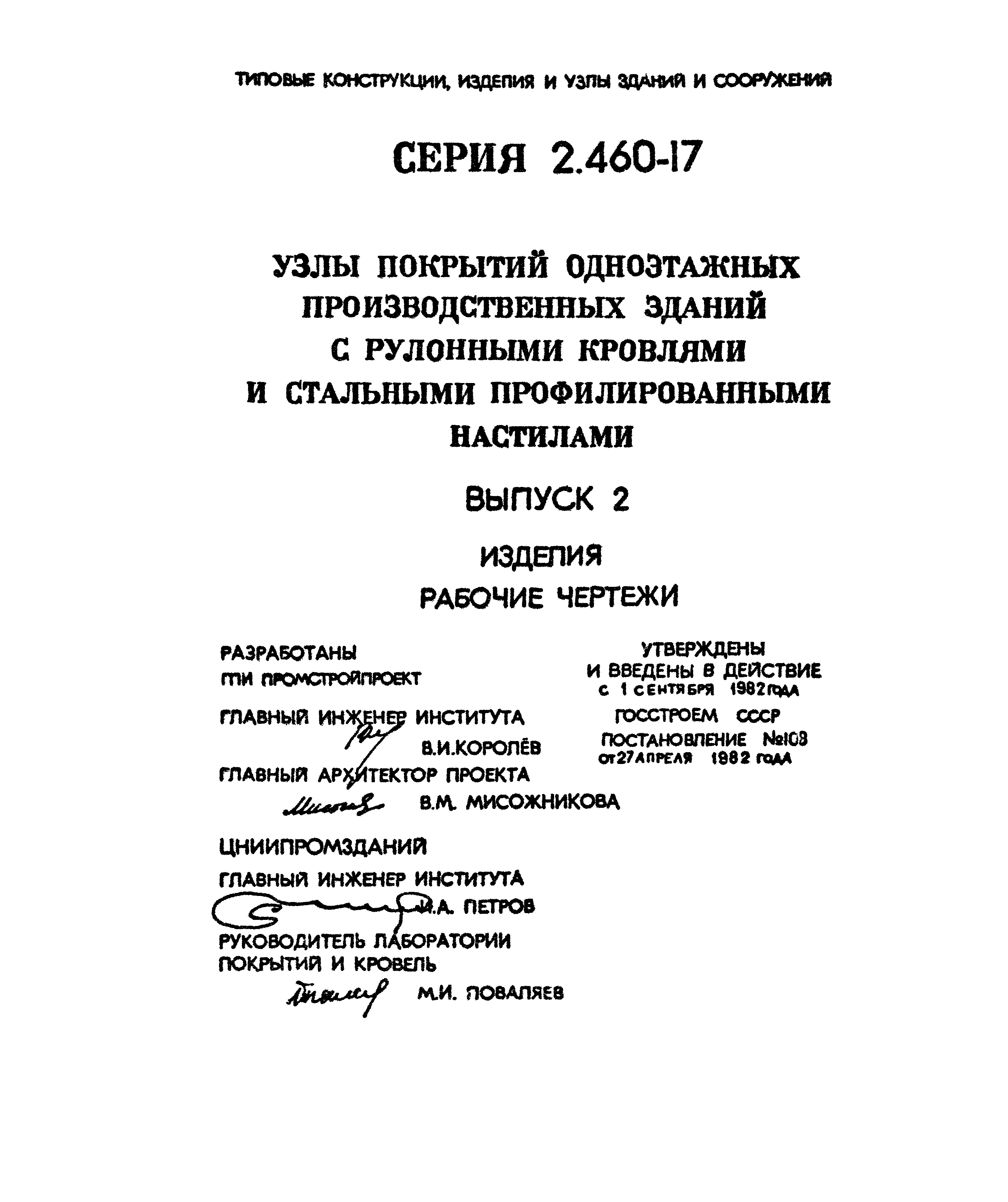 Серия 2.460-17