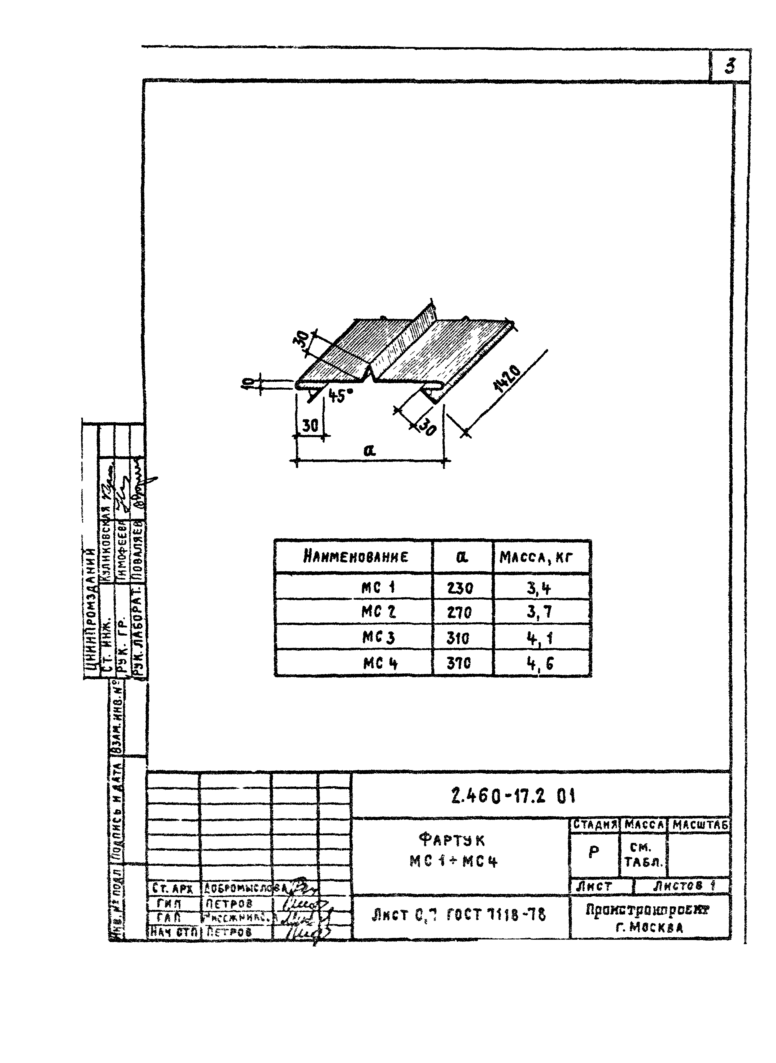 Серия 2.460-17