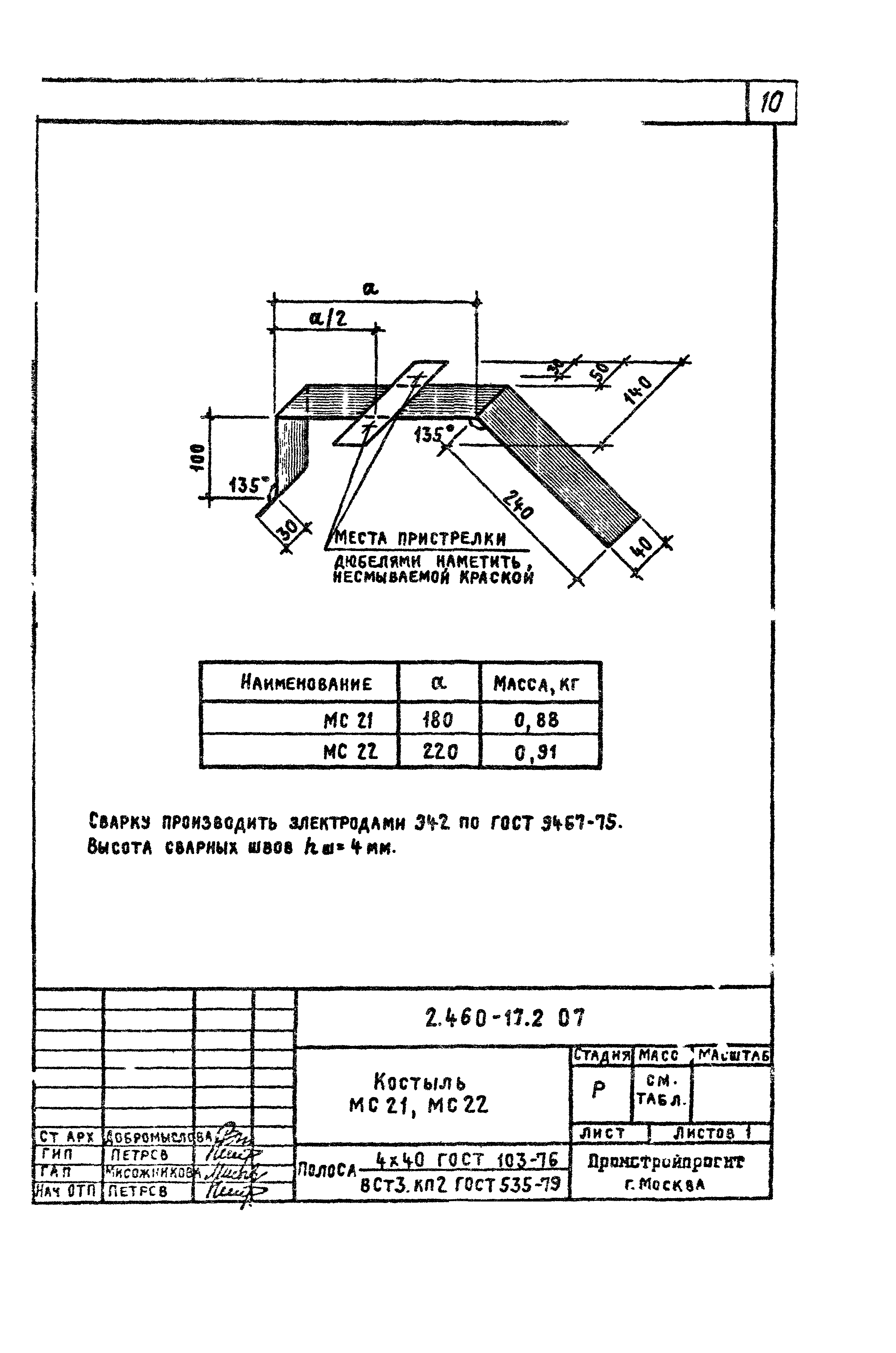 Серия 2.460-17