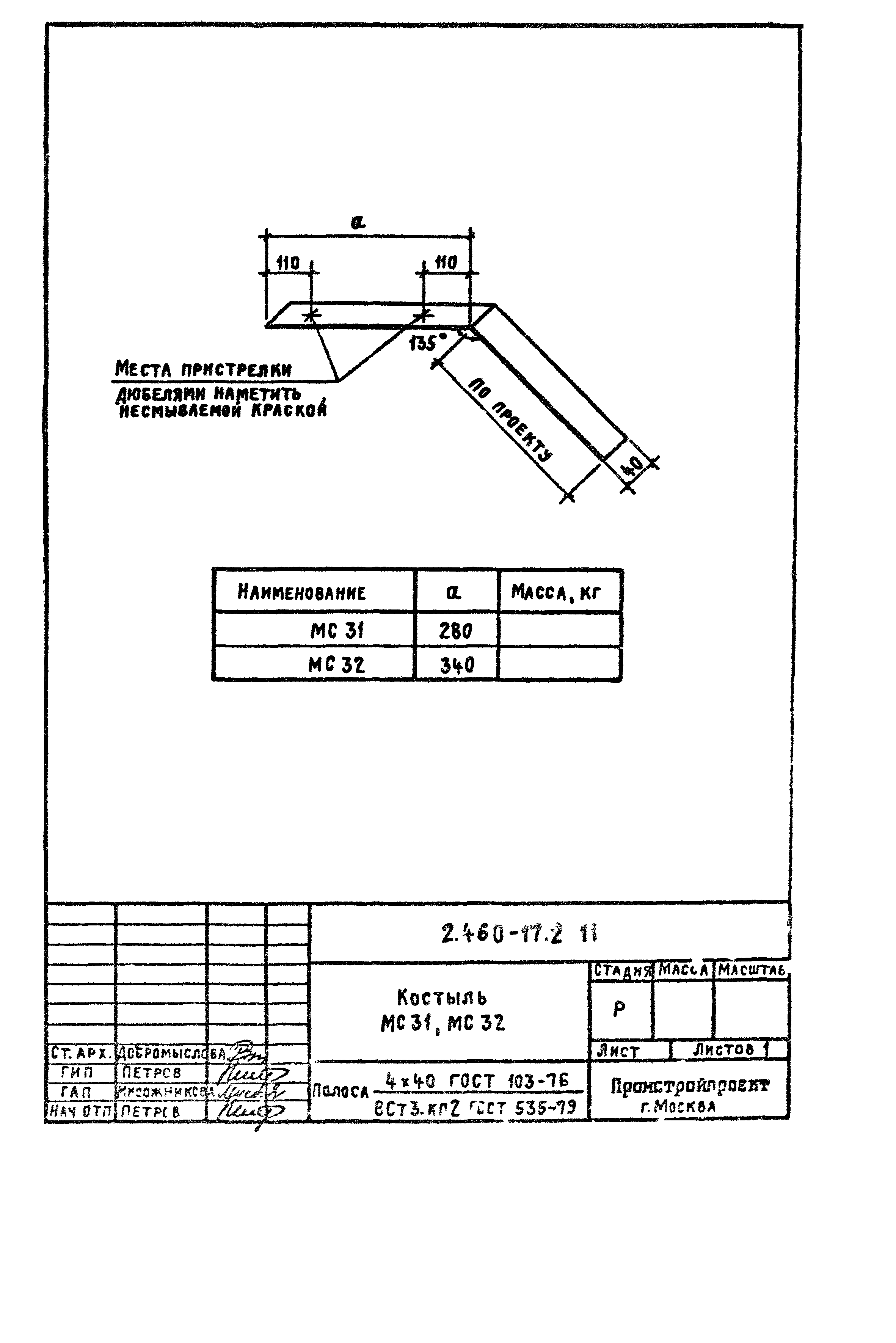 Серия 2.460-17