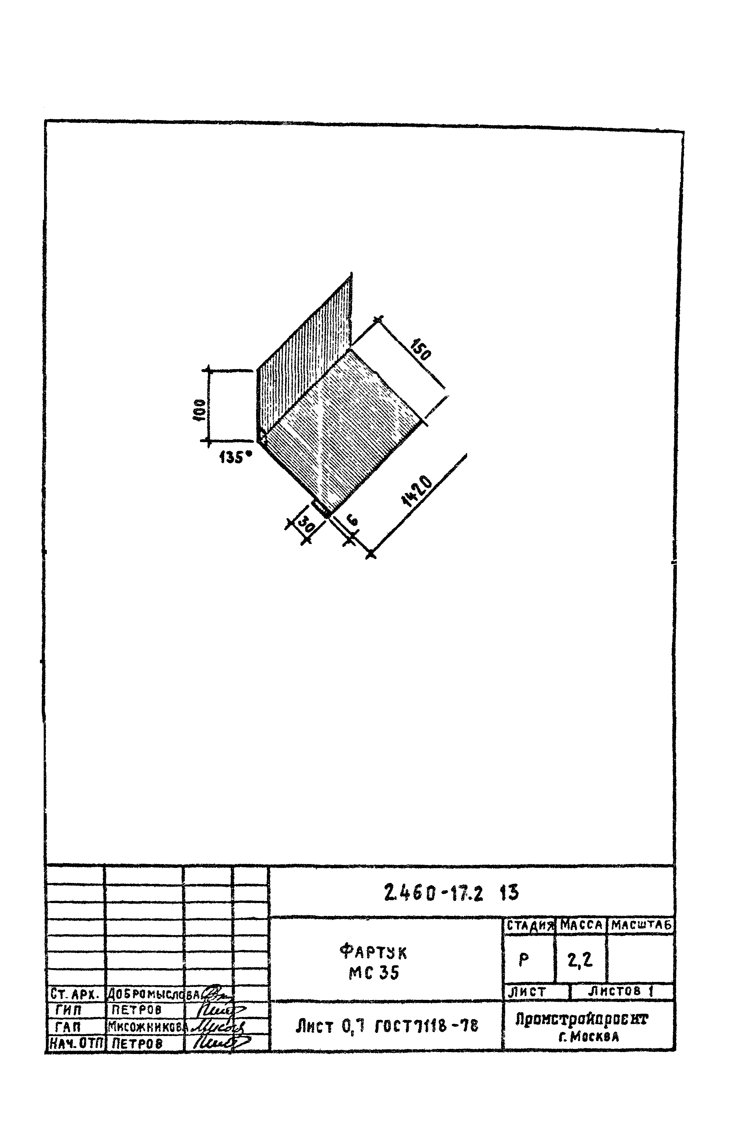 Серия 2.460-17