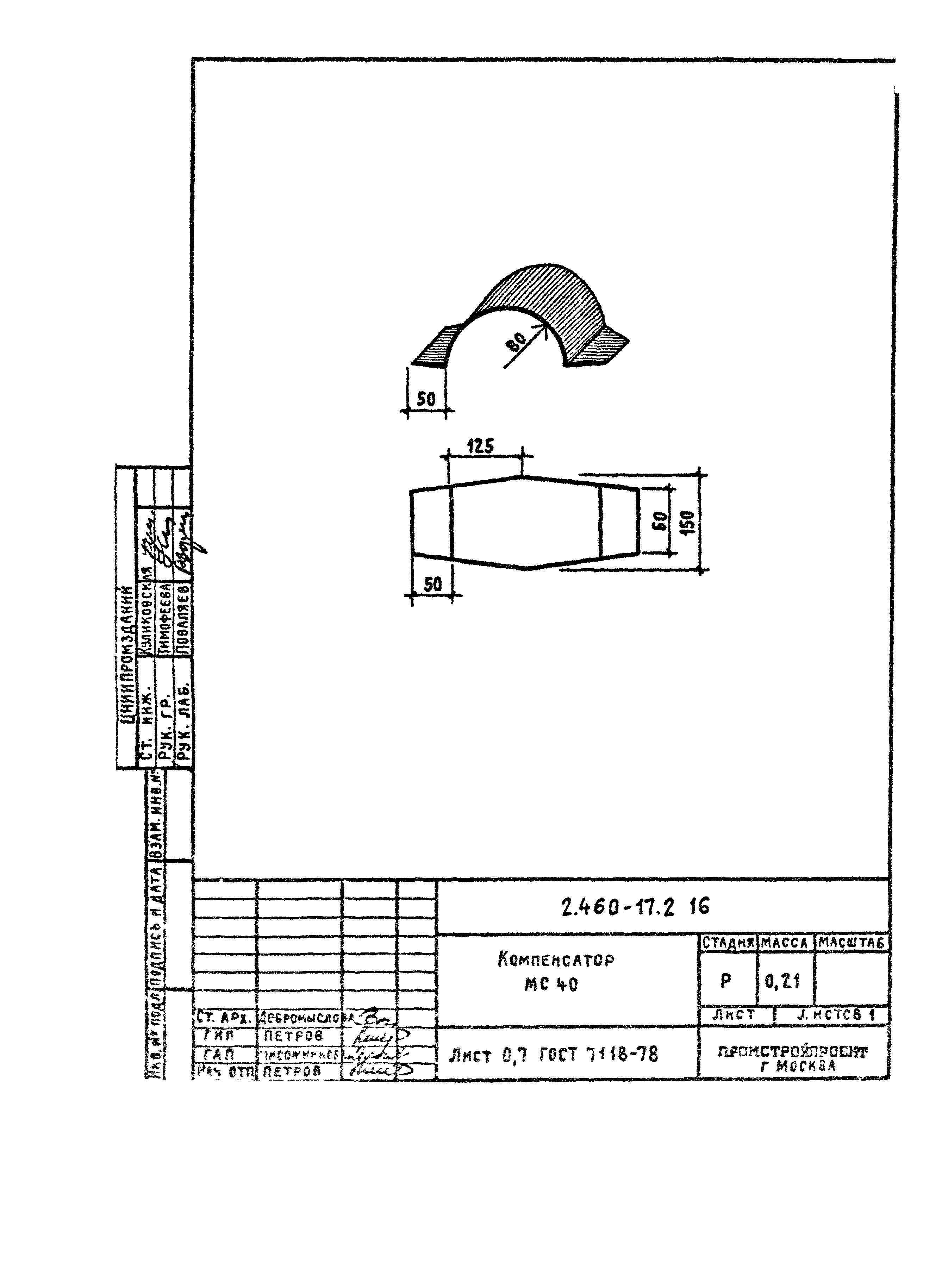 Серия 2.460-17