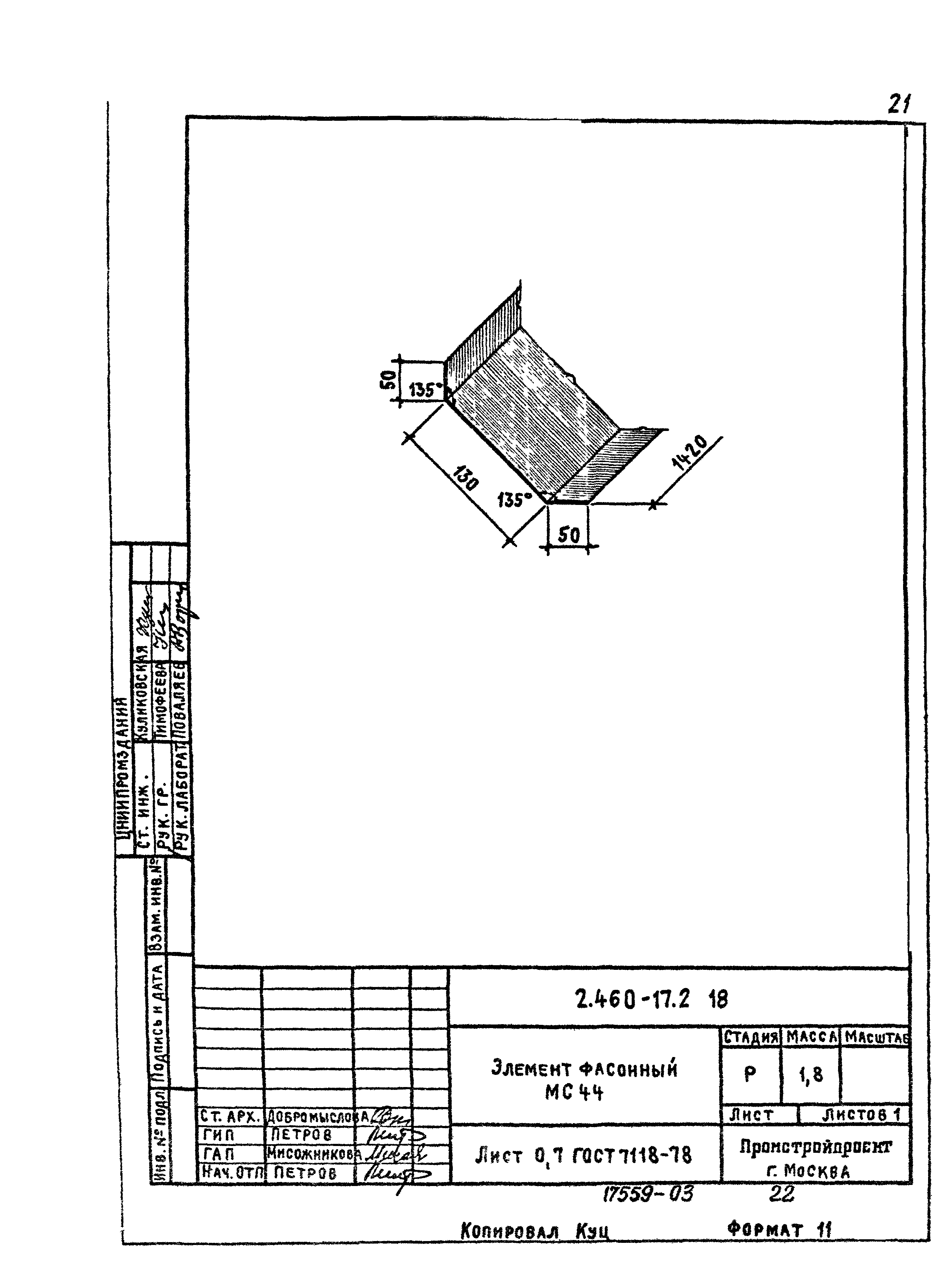 Серия 2.460-17