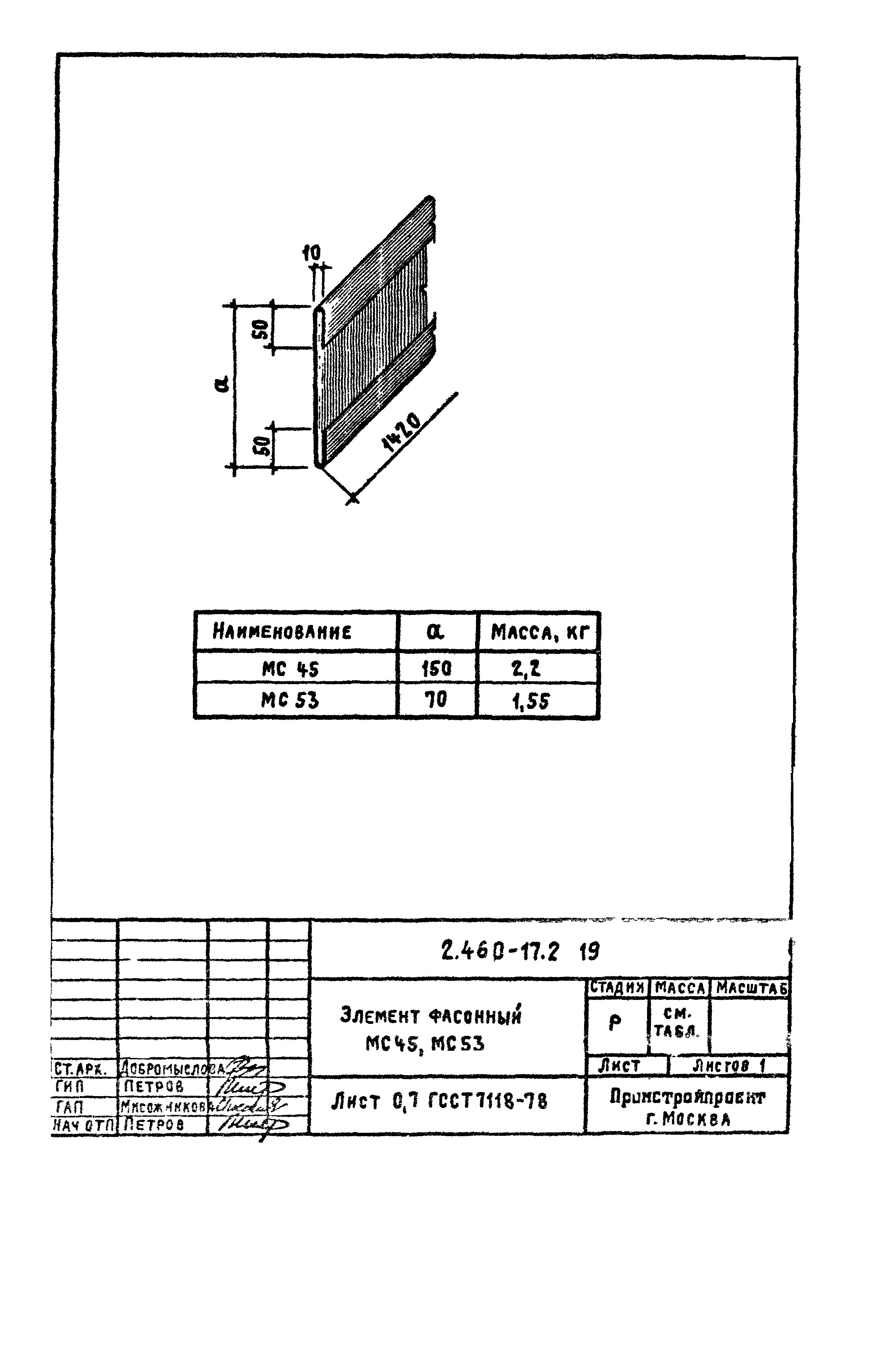 Серия 2.460-17