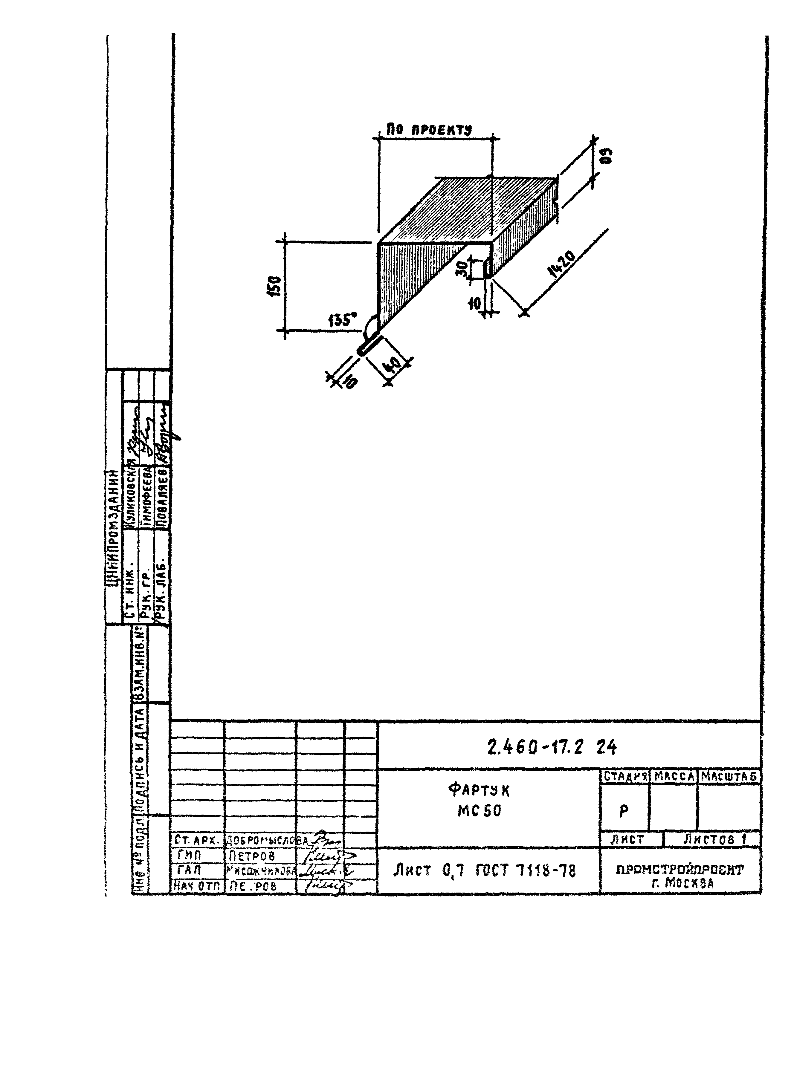 Серия 2.460-17