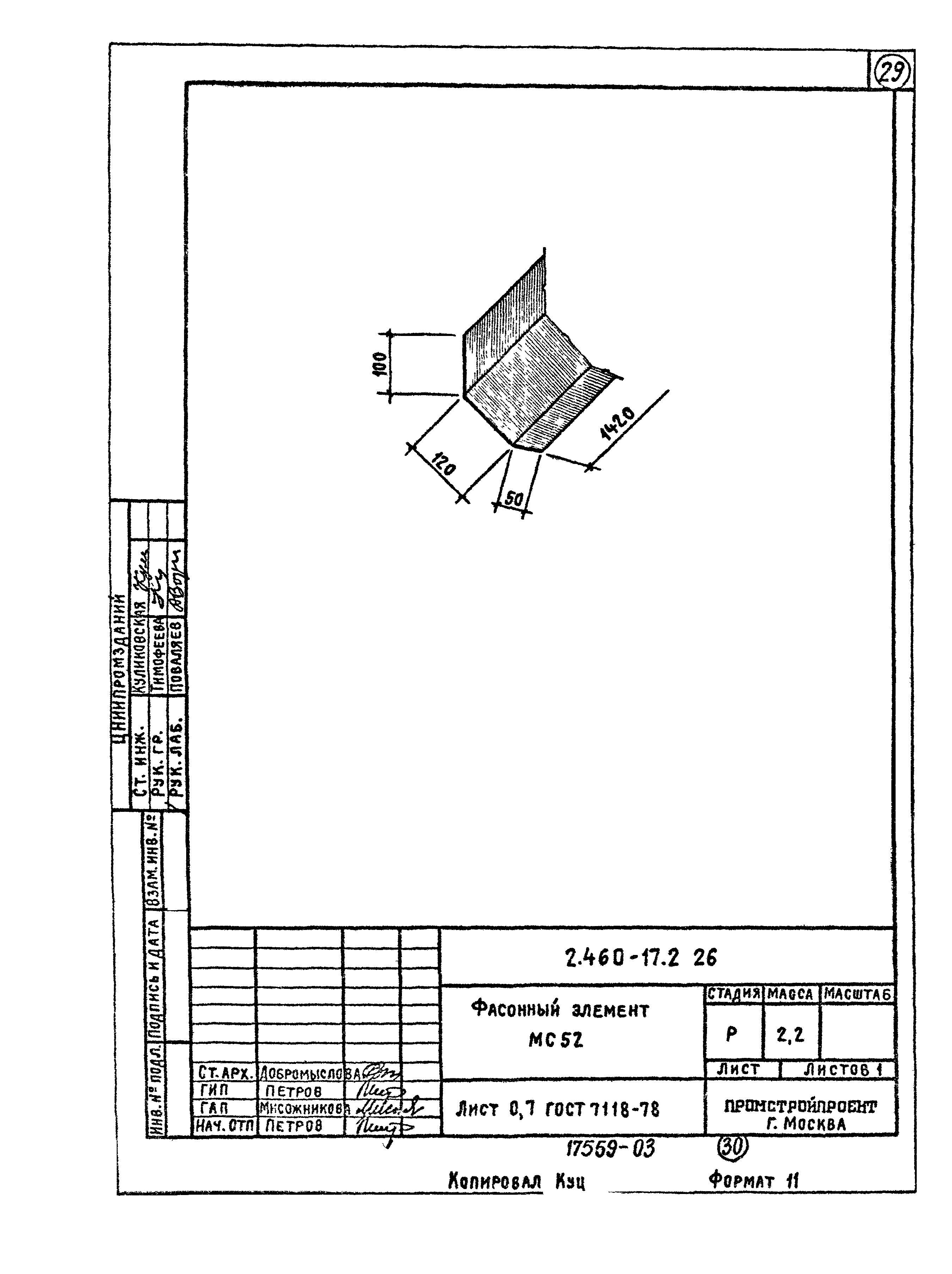 Серия 2.460-17