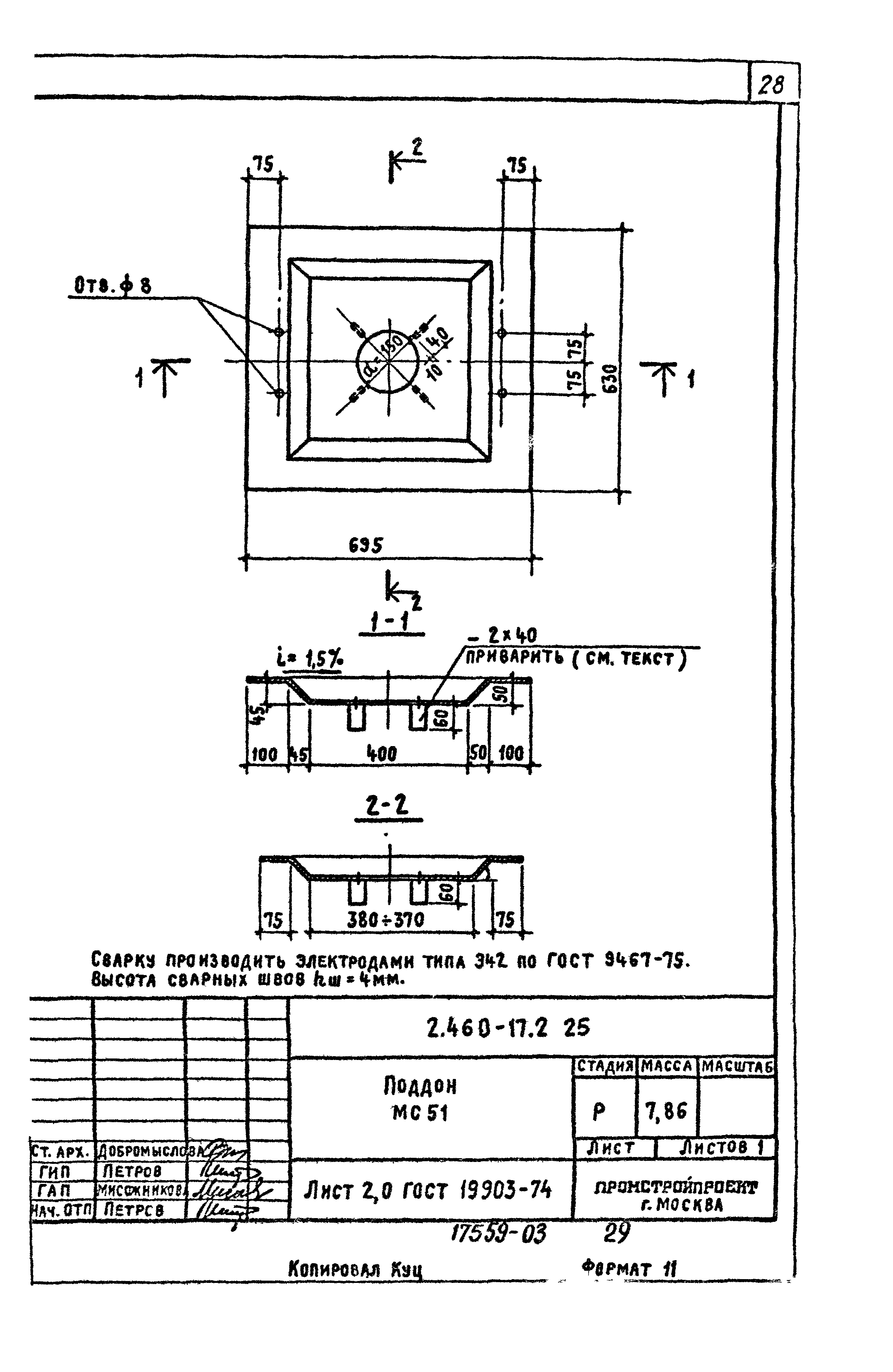 Серия 2.460-17