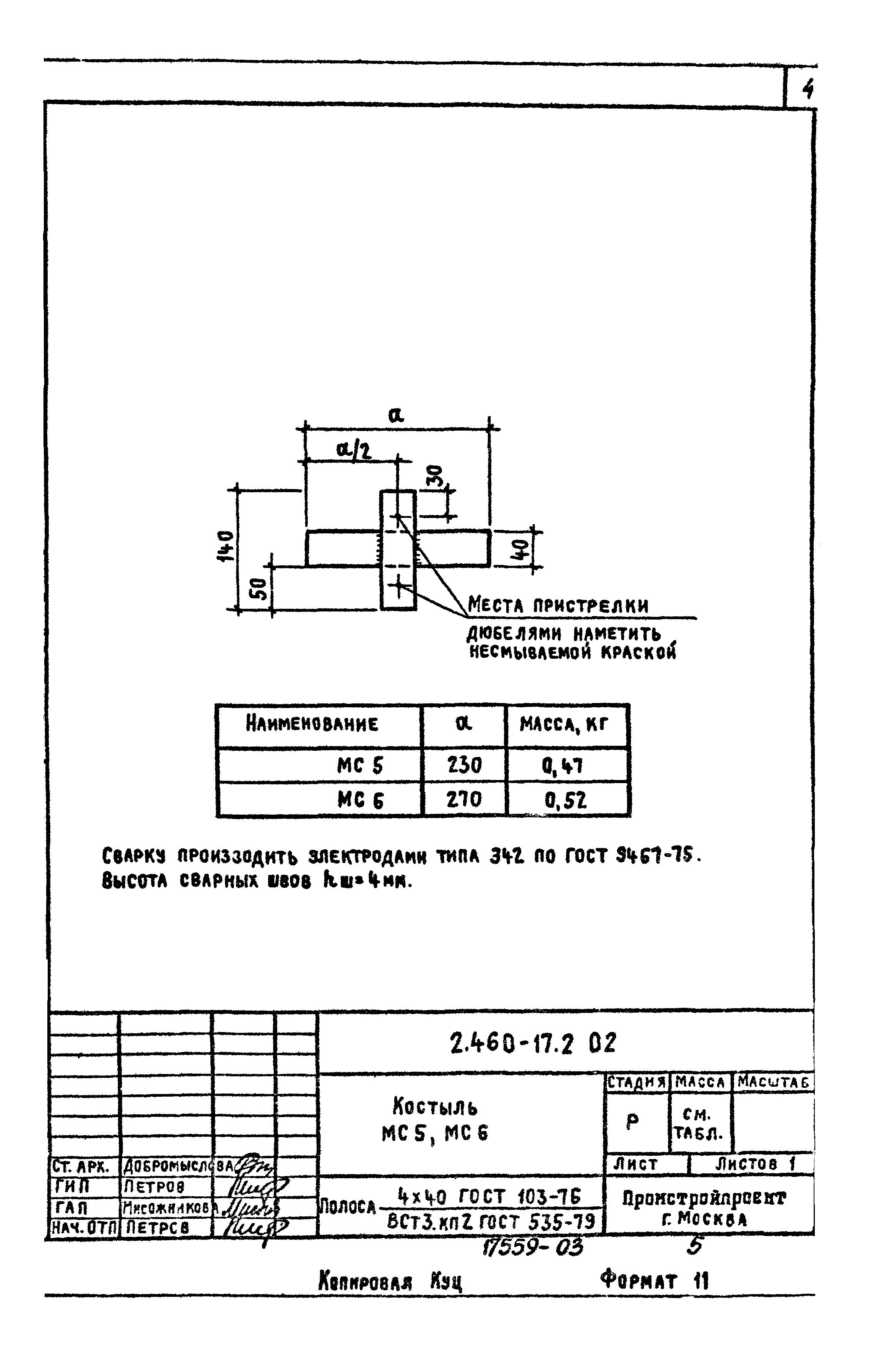 Серия 2.460-17