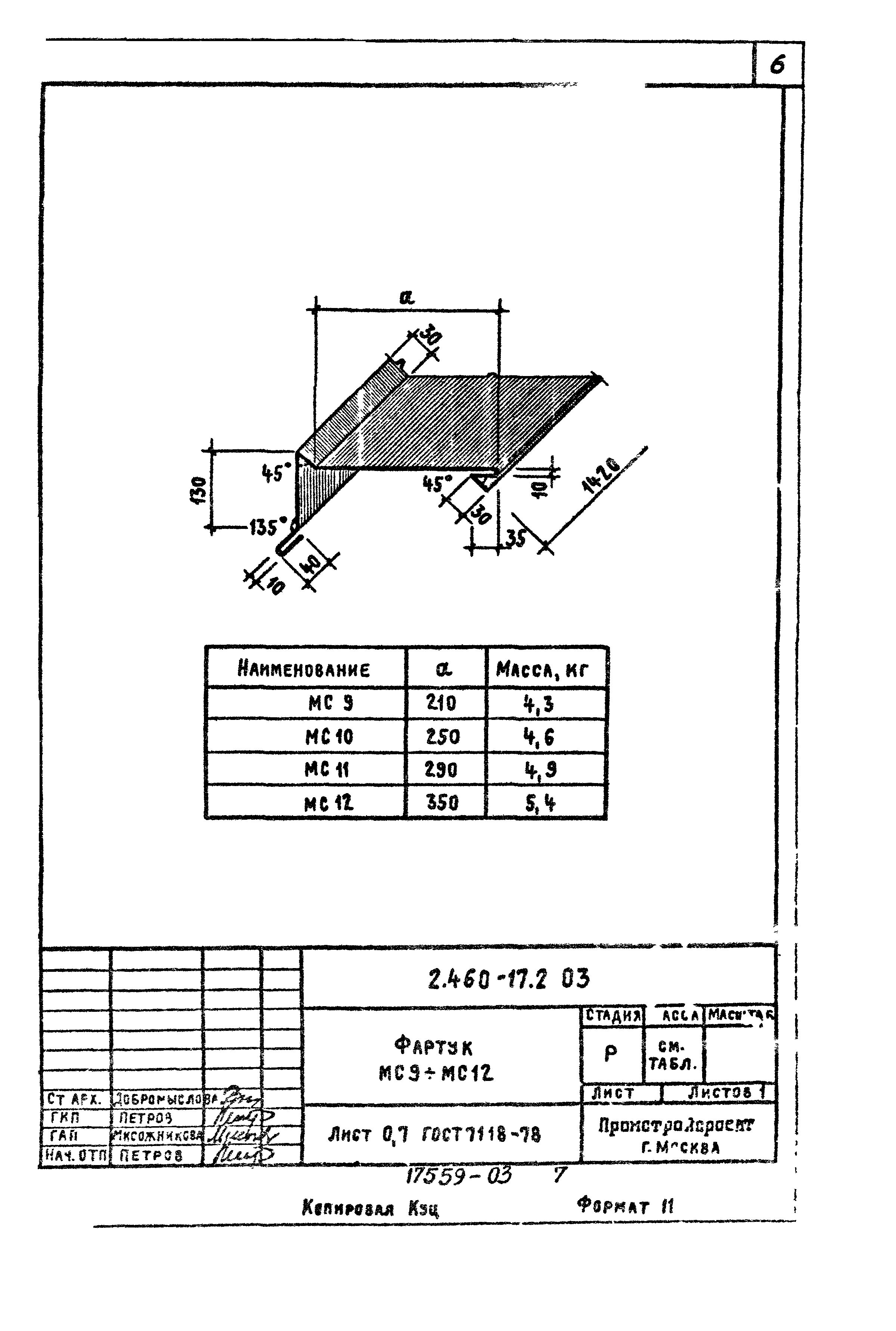 Серия 2.460-17