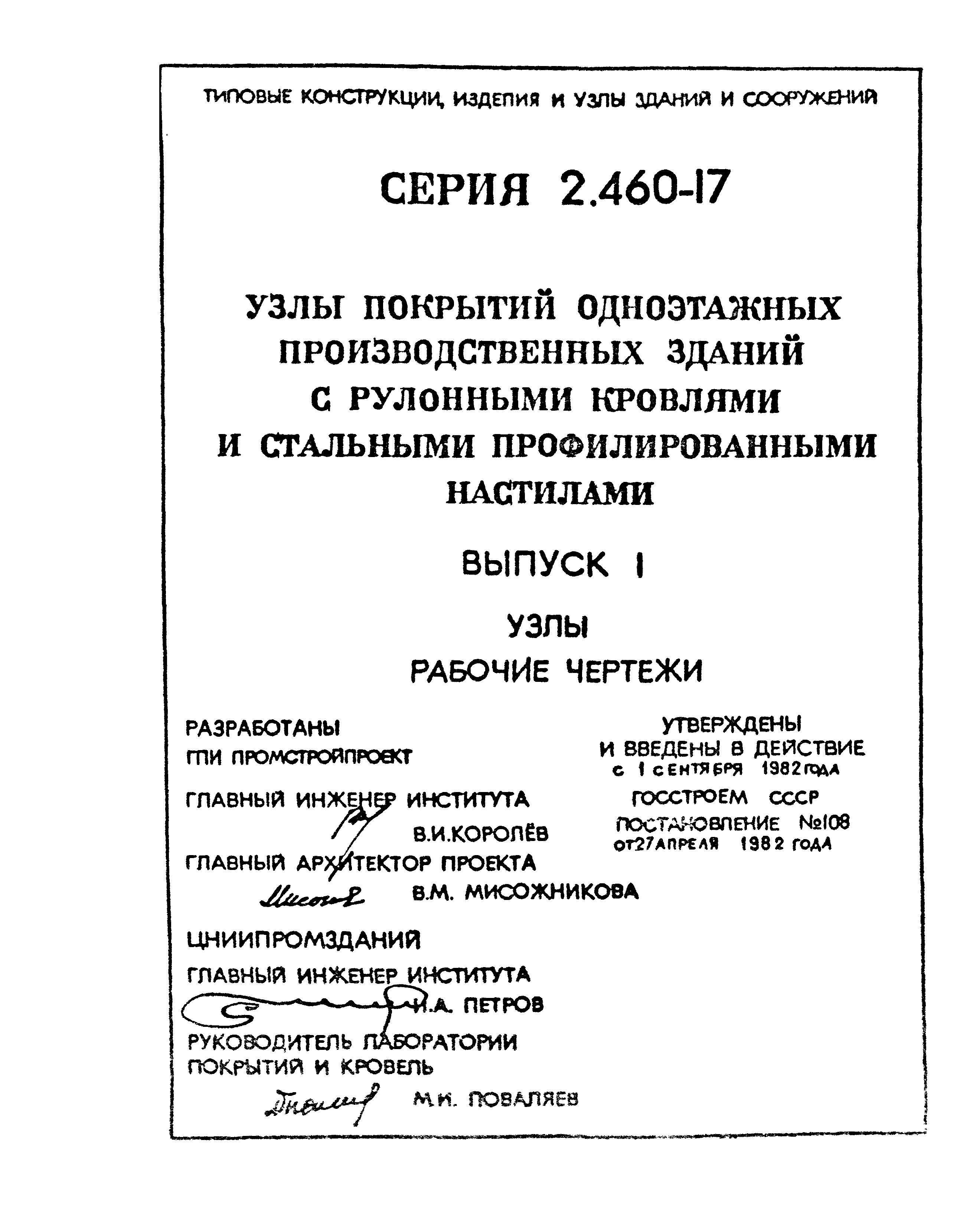 Серия 2.460-17