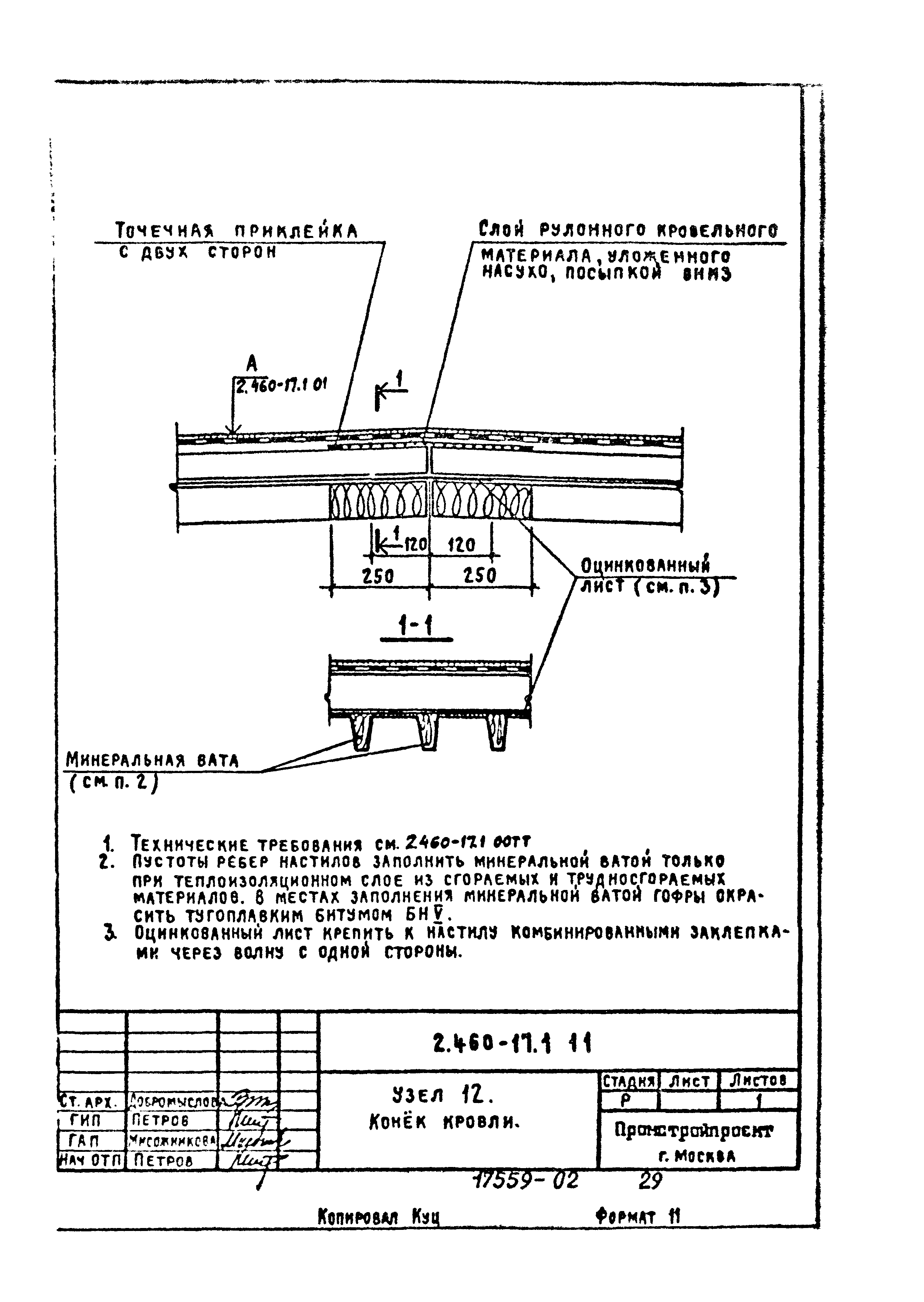 Серия 2.460-17