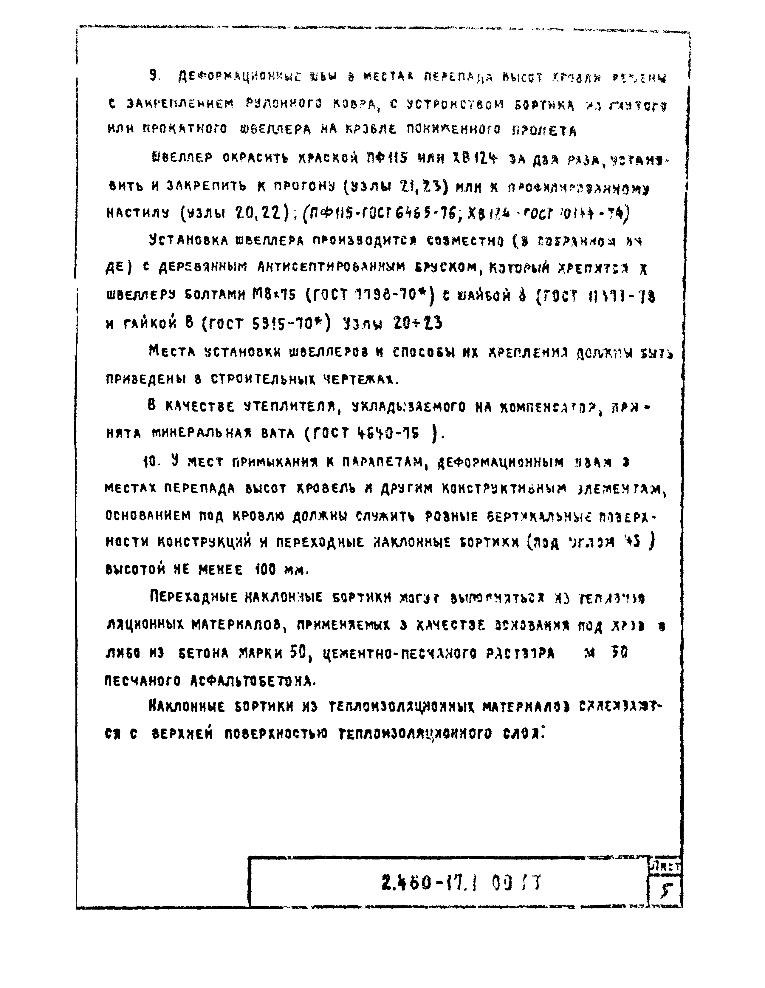 Серия 2.460-17