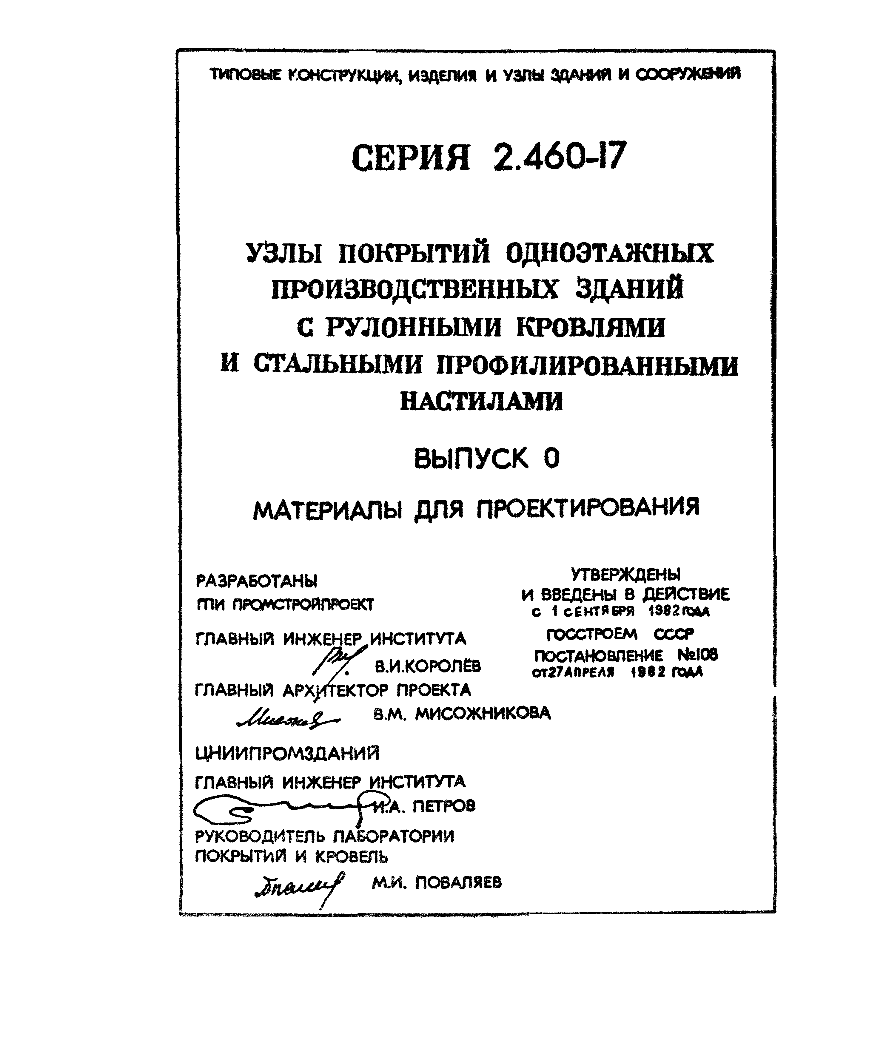 Серия 2.460-17