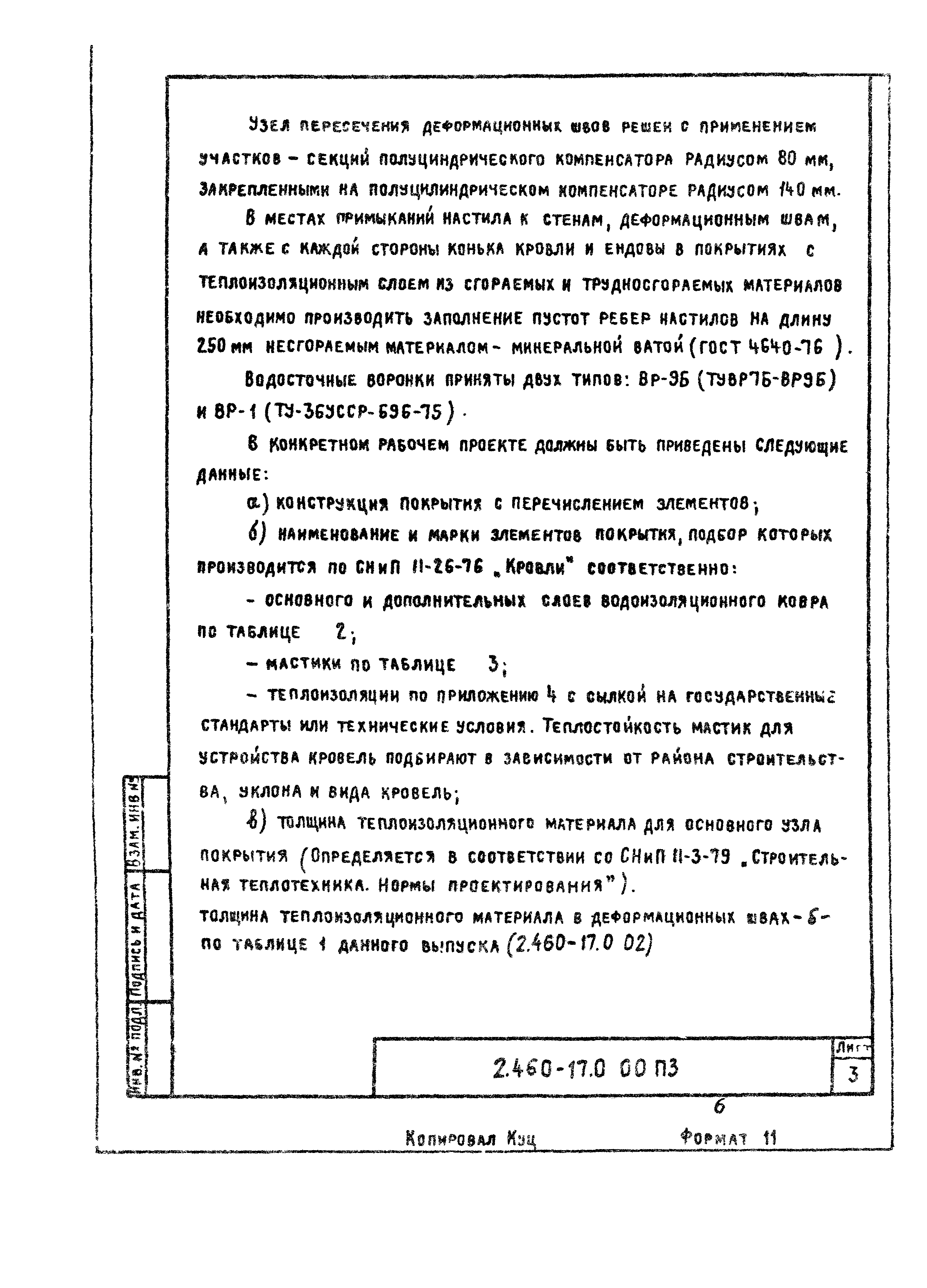 Серия 2.460-17