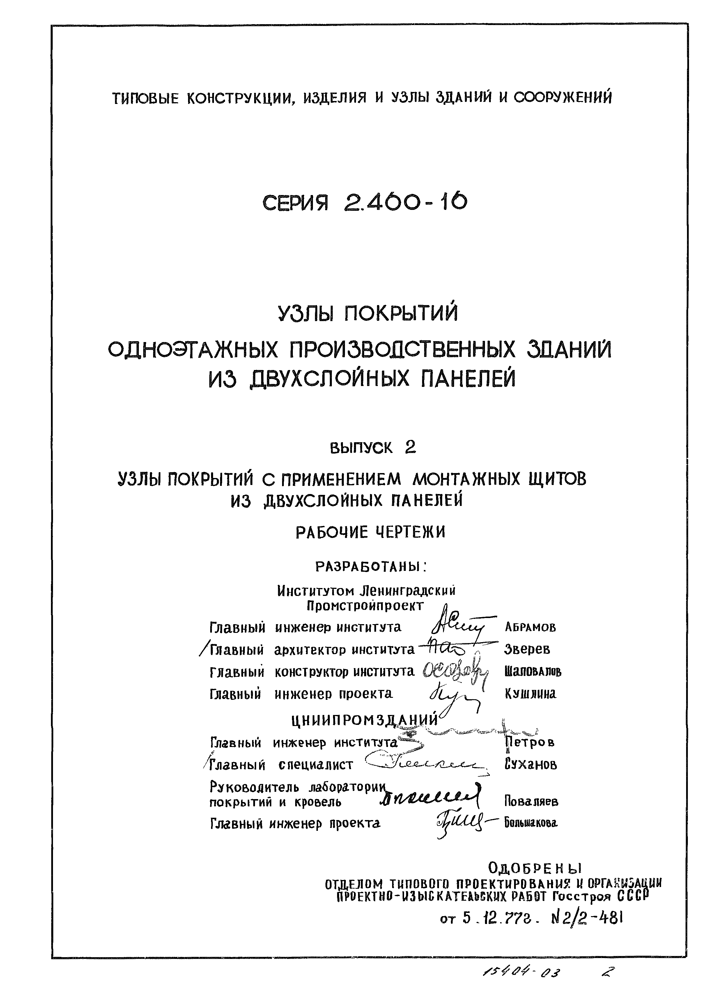 Серия 2.460-16