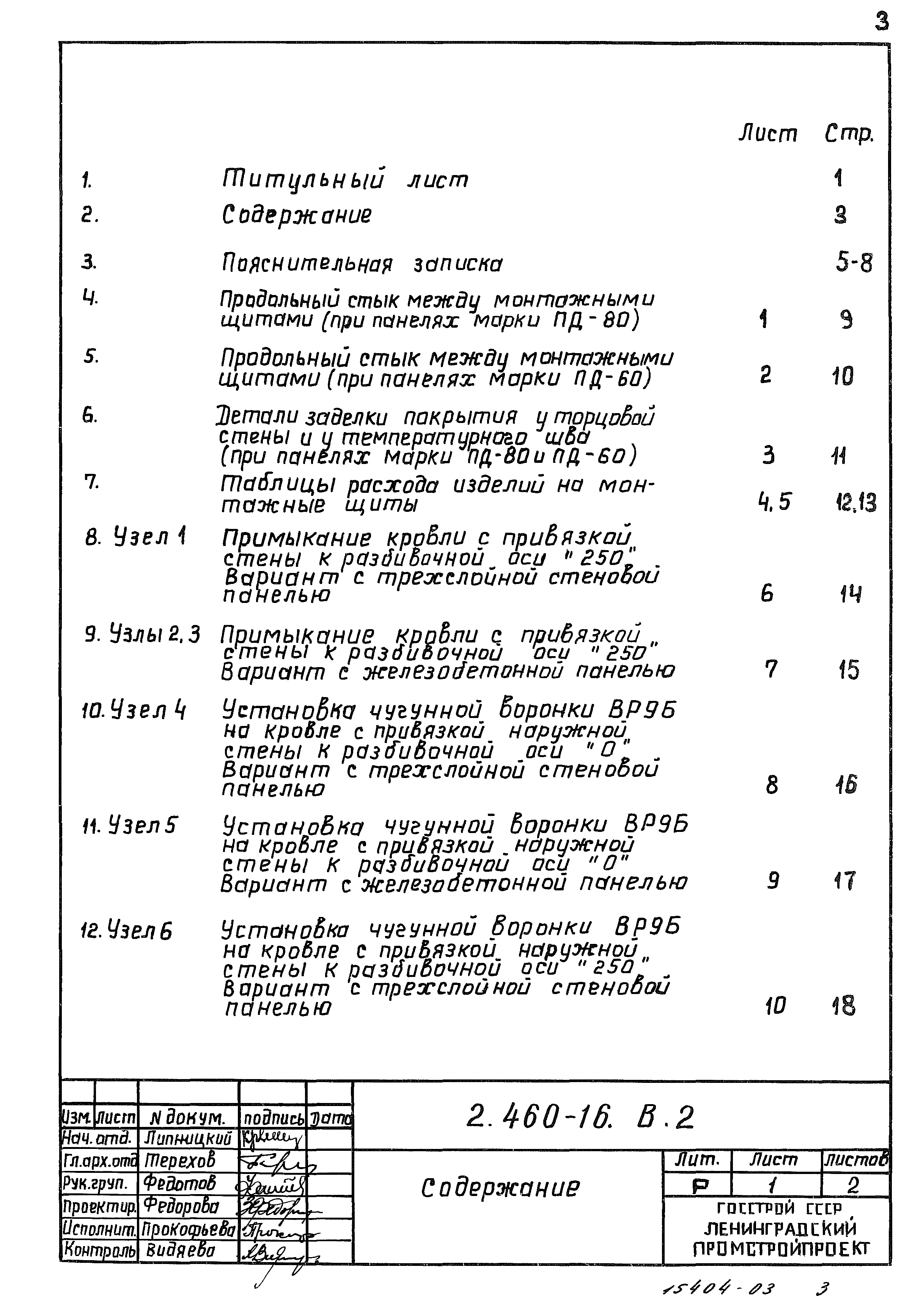 Серия 2.460-16