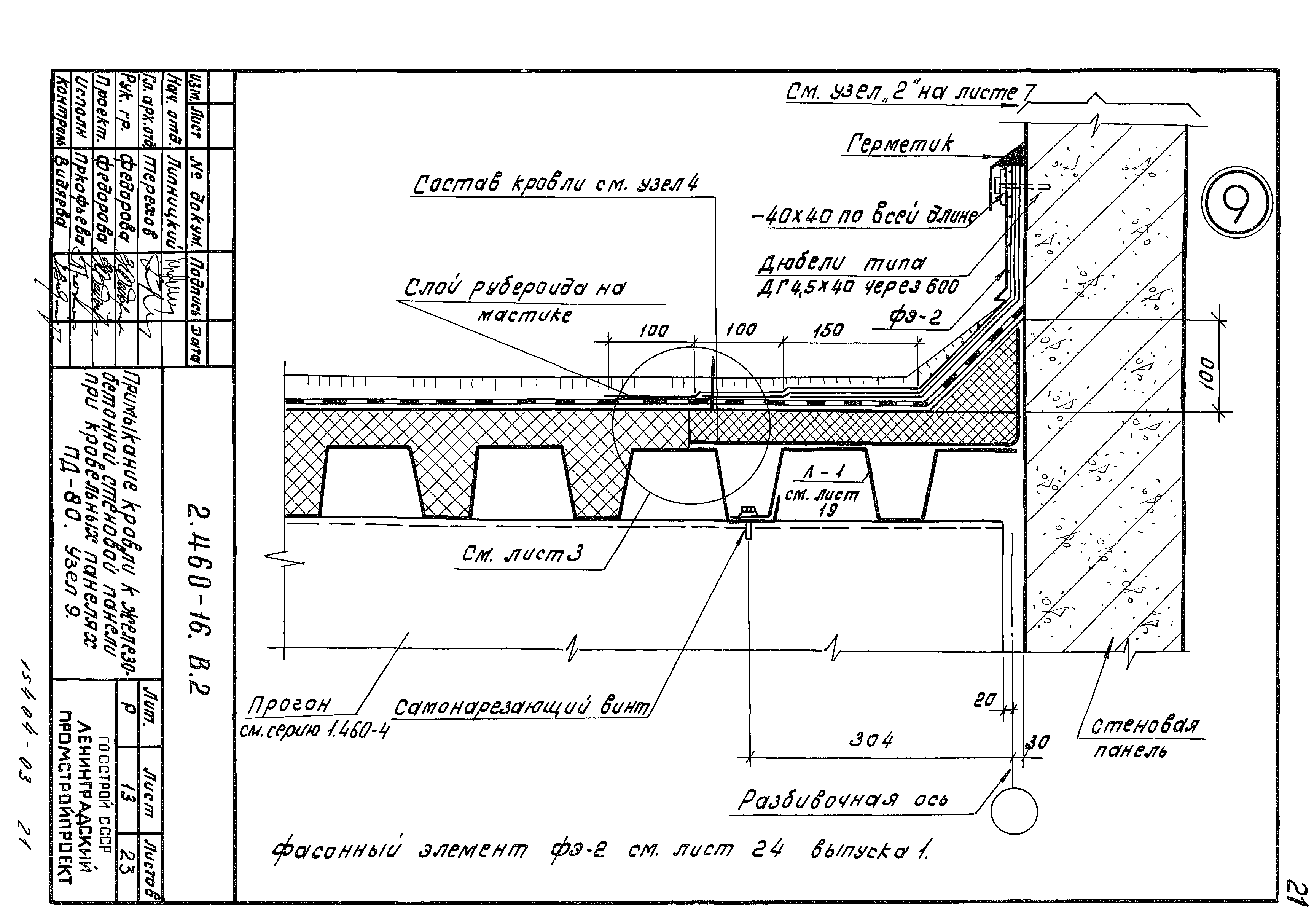 Серия 2.460-16